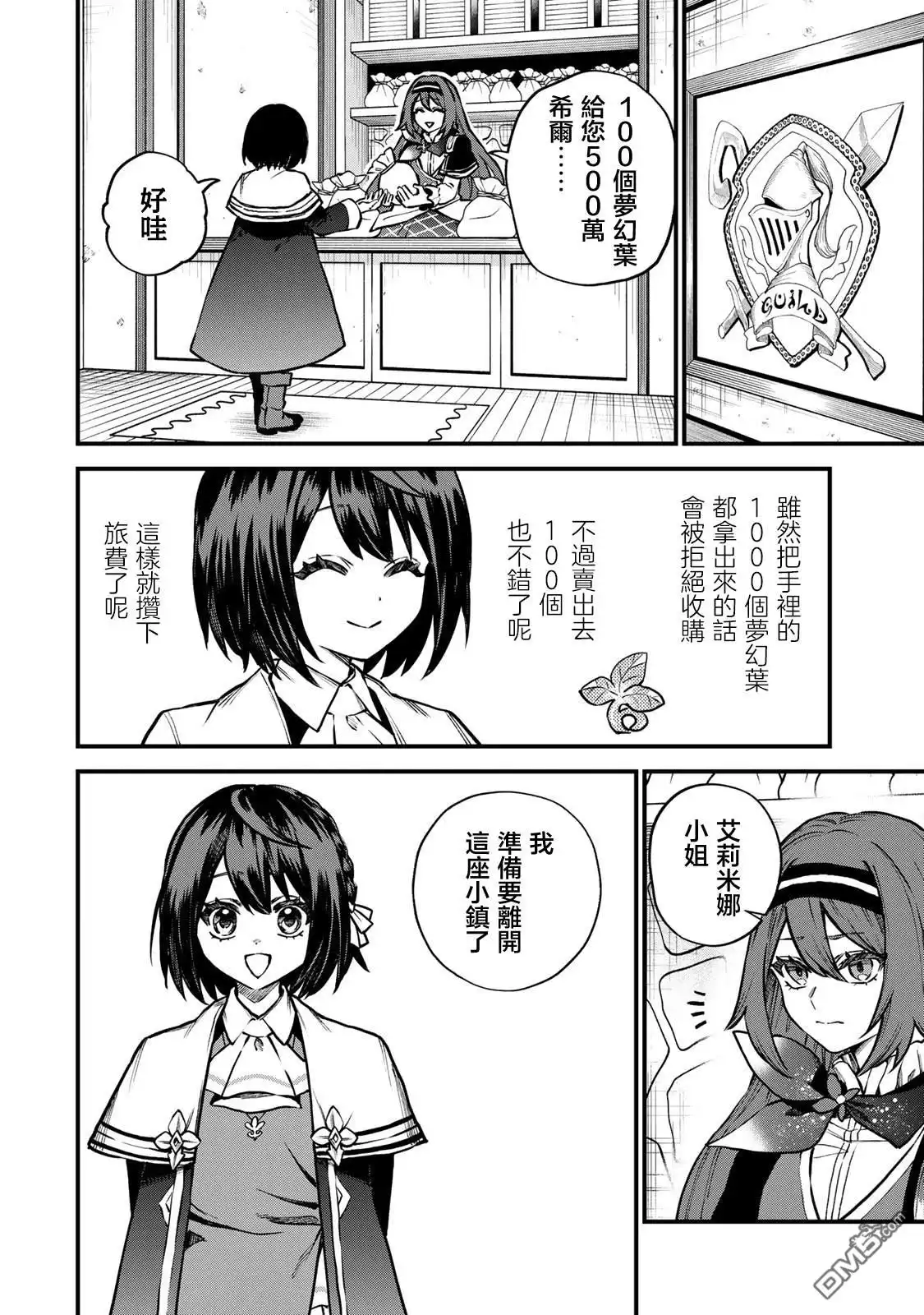 《开始成为世界最强的魔女 ~在只有我能看到『攻略网站』的世界自由生活~》第13话 第14页