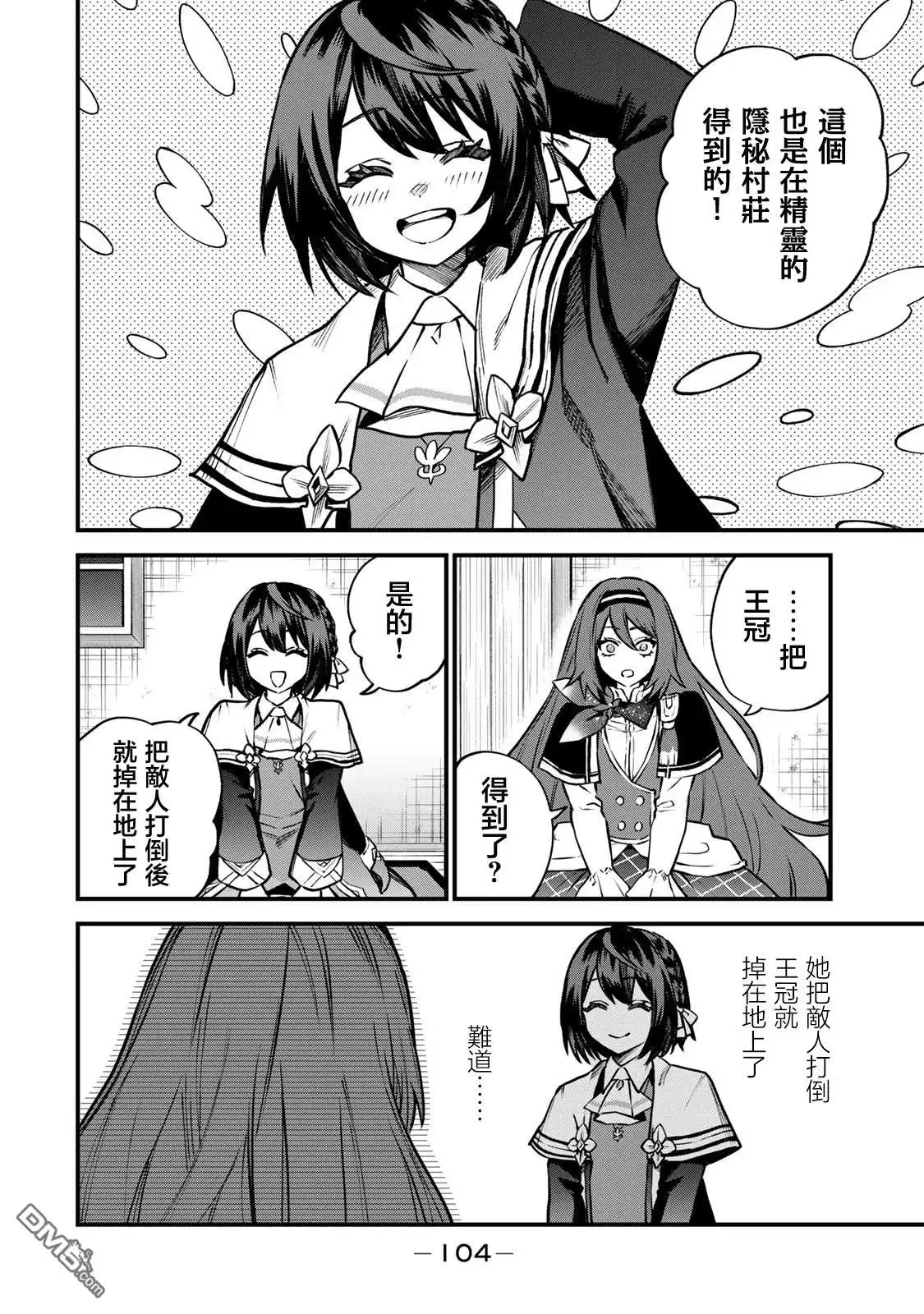《开始成为世界最强的魔女 ~在只有我能看到『攻略网站』的世界自由生活~》第13话 第8页