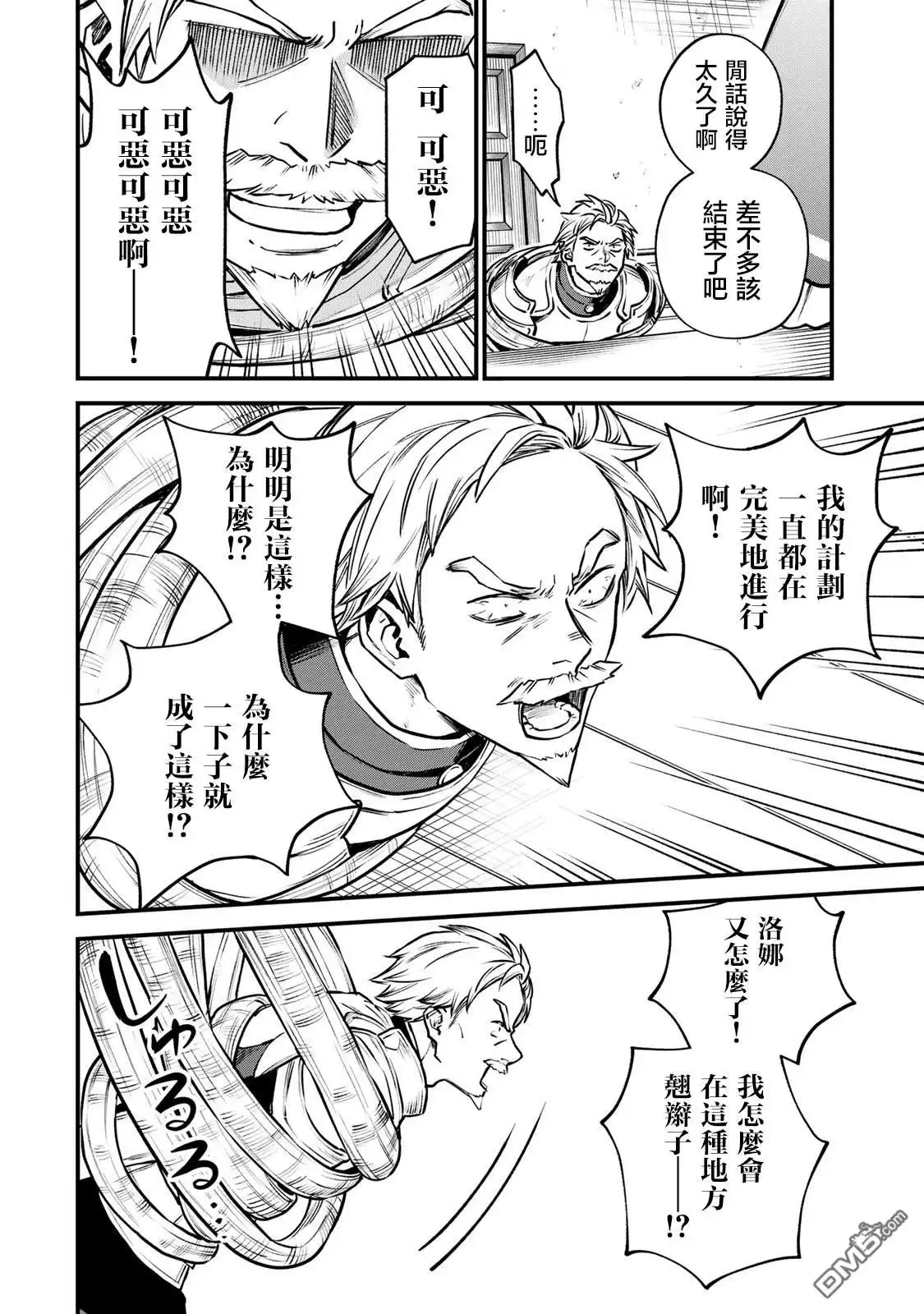 《开始成为世界最强的魔女 ~在只有我能看到『攻略网站』的世界自由生活~》第13话 第26页