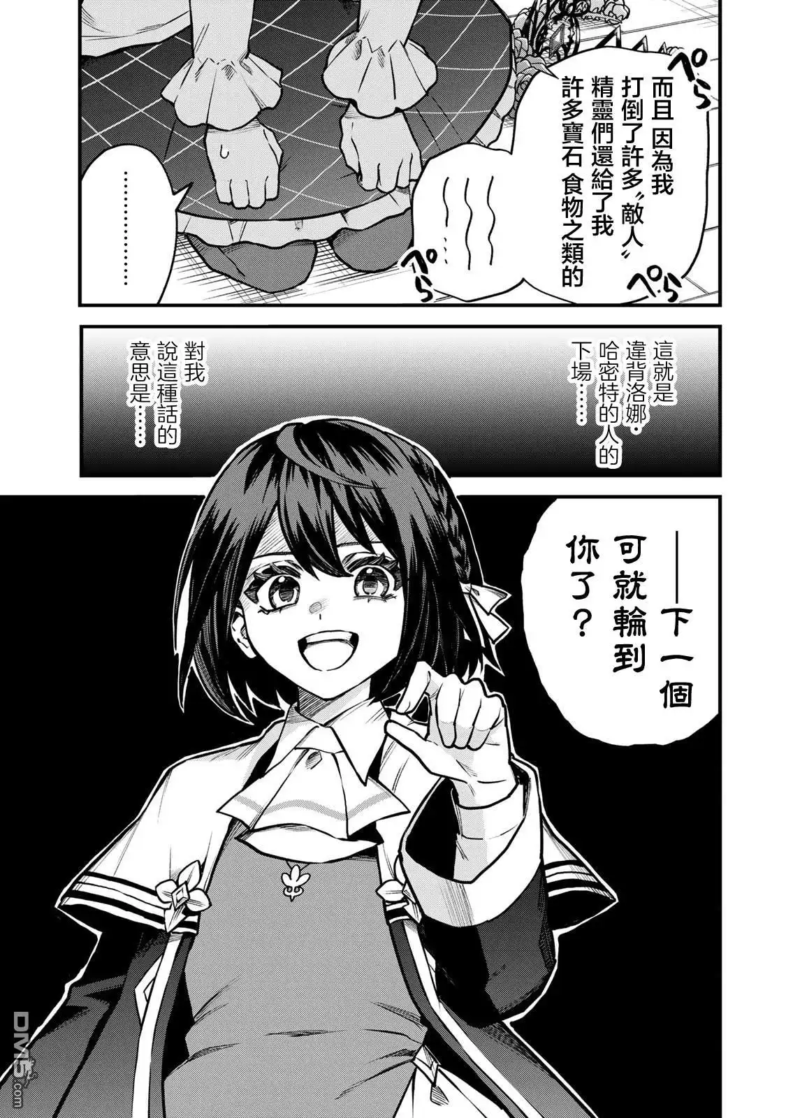 《开始成为世界最强的魔女 ~在只有我能看到『攻略网站』的世界自由生活~》第13话 第11页