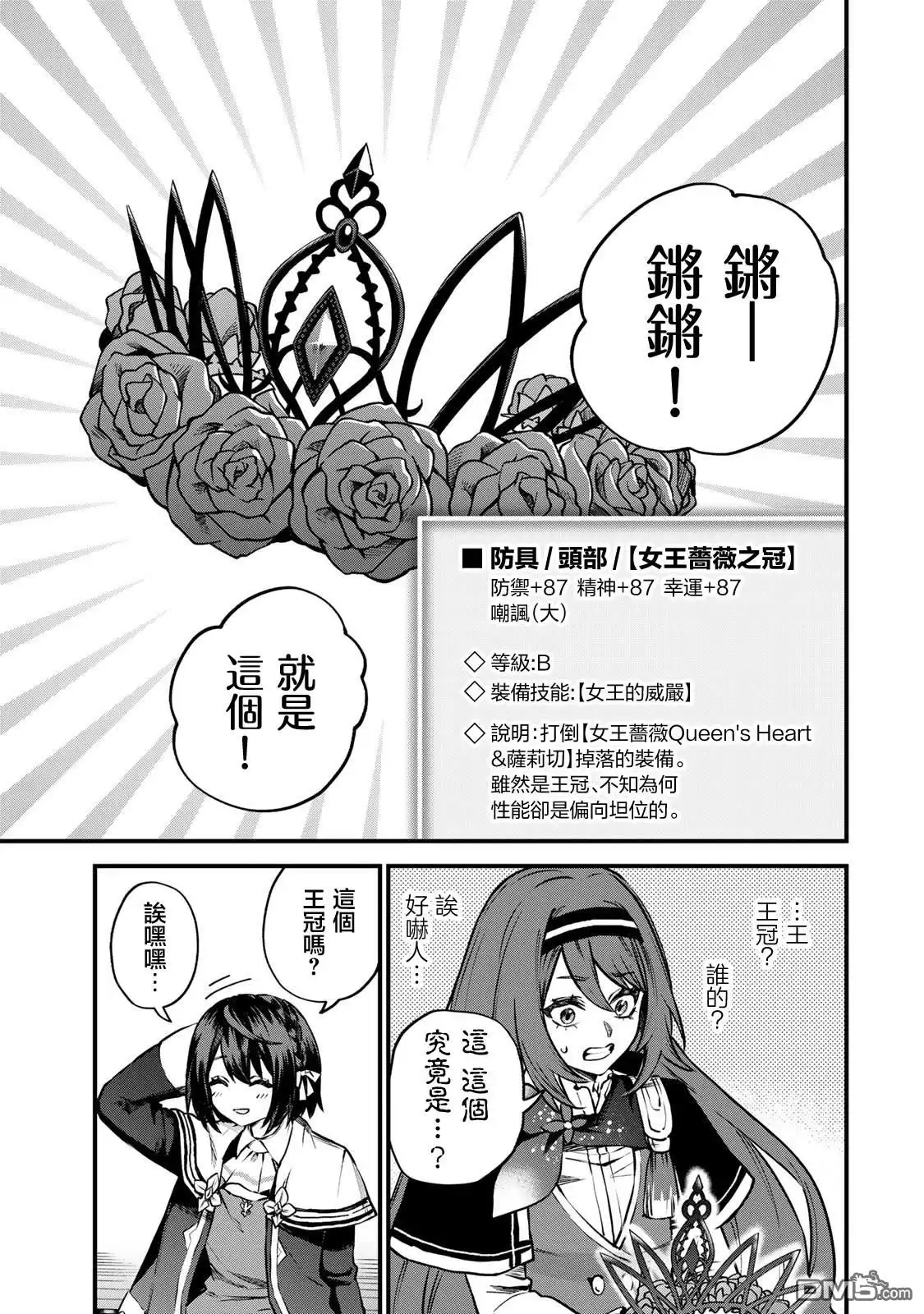 《开始成为世界最强的魔女 ~在只有我能看到『攻略网站』的世界自由生活~》第13话 第7页
