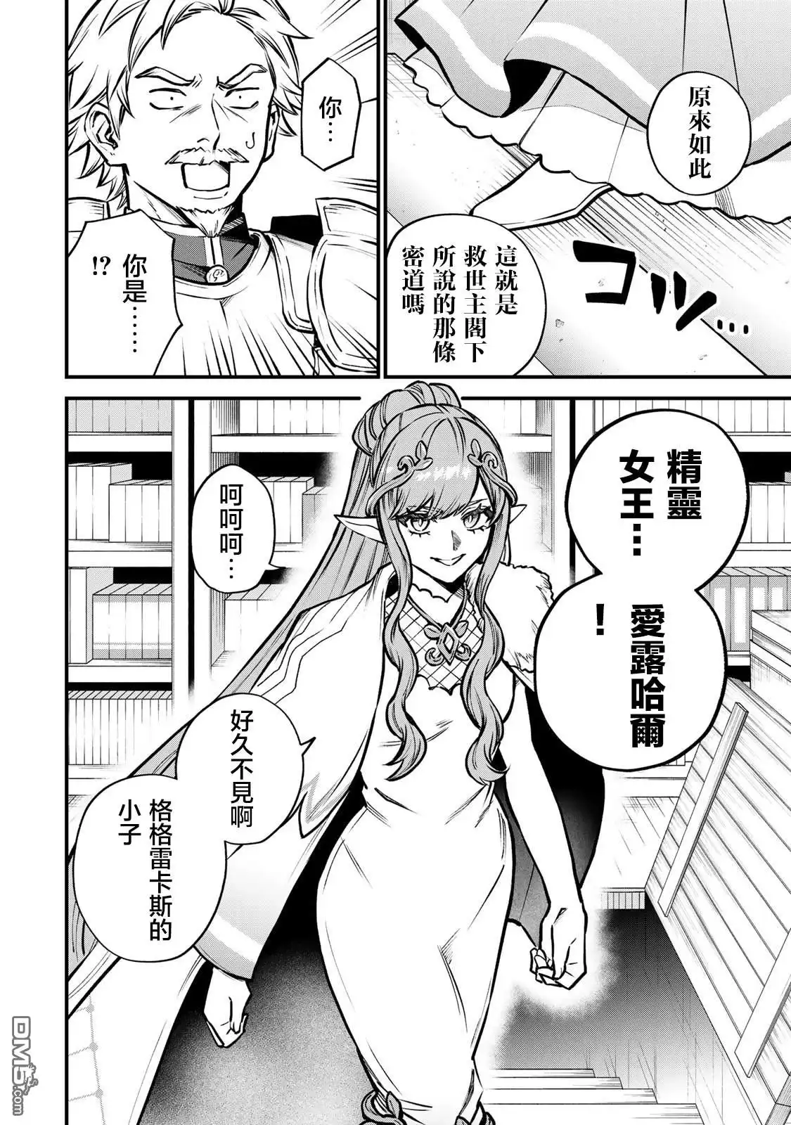 《开始成为世界最强的魔女 ~在只有我能看到『攻略网站』的世界自由生活~》第13话 第20页