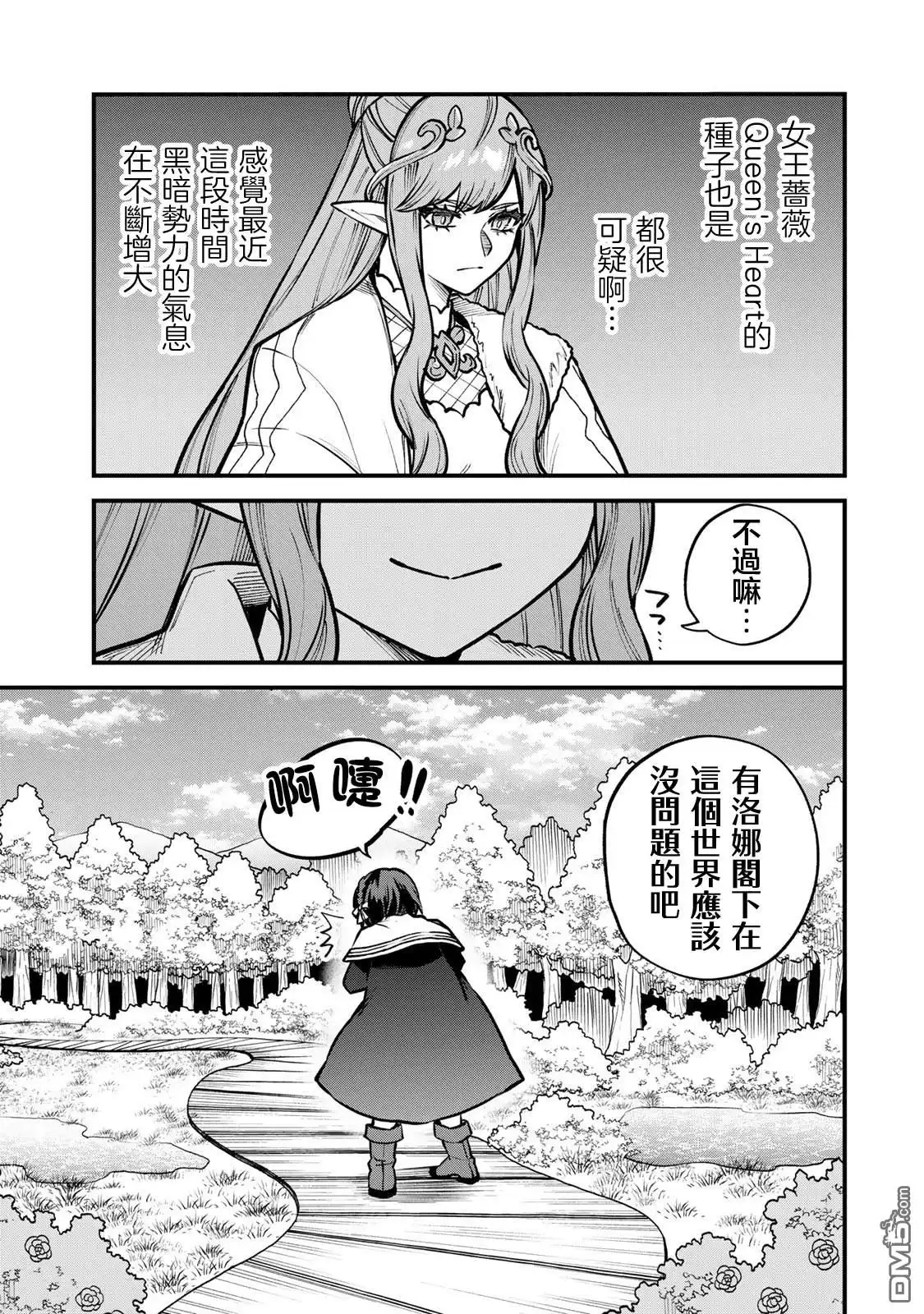 《开始成为世界最强的魔女 ~在只有我能看到『攻略网站』的世界自由生活~》第13话 第29页