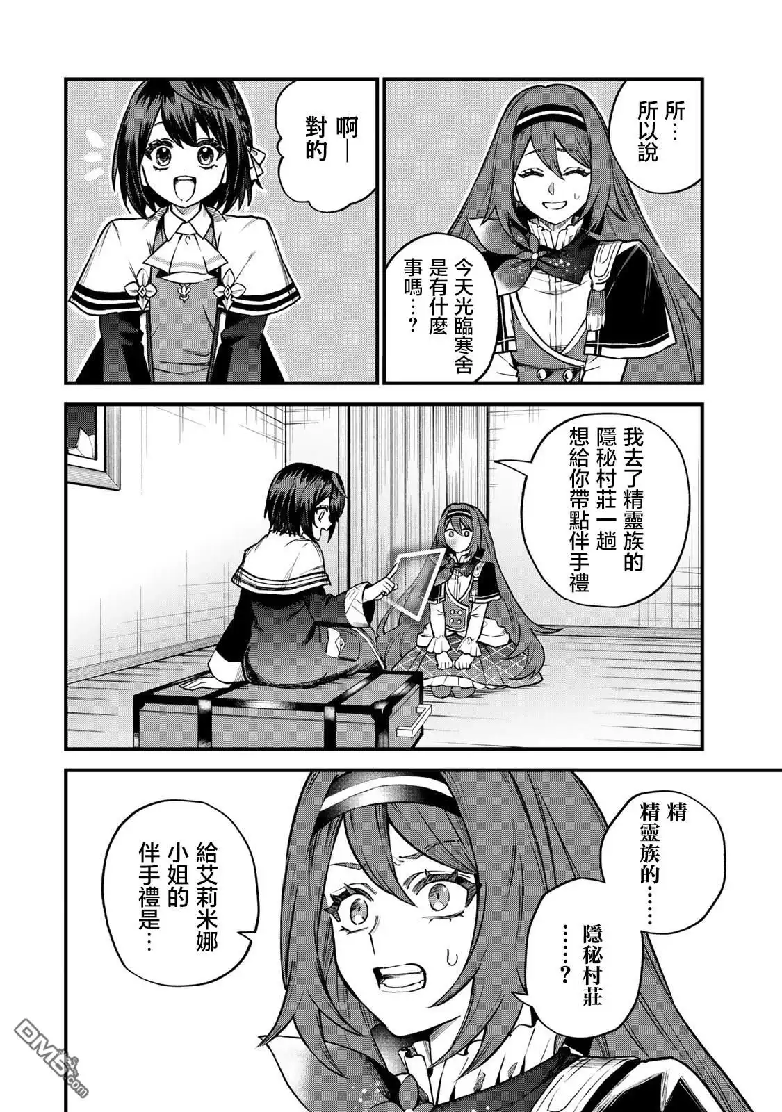 《开始成为世界最强的魔女 ~在只有我能看到『攻略网站』的世界自由生活~》第13话 第6页