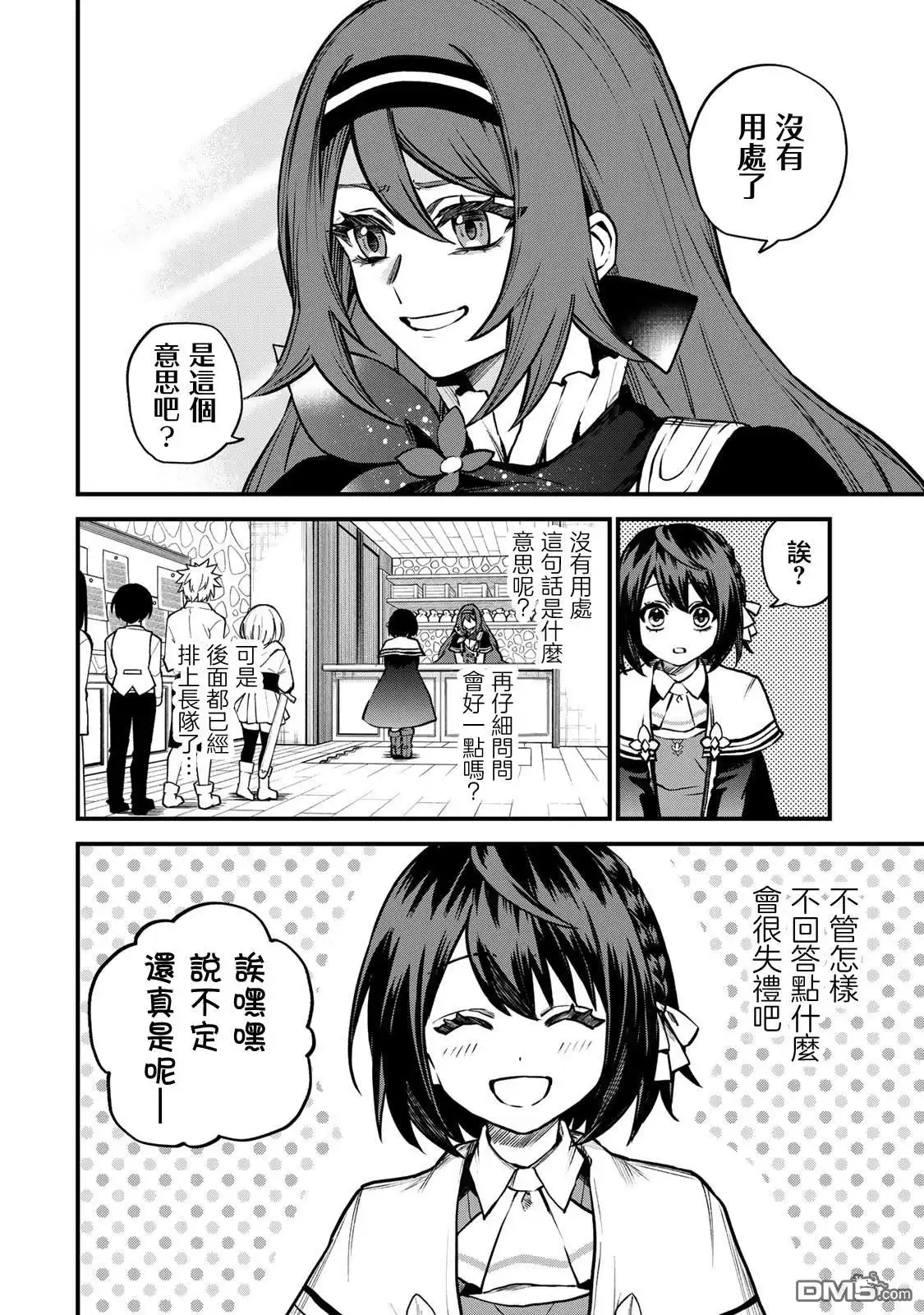 《开始成为世界最强的魔女 ~在只有我能看到『攻略网站』的世界自由生活~》第13话 第16页