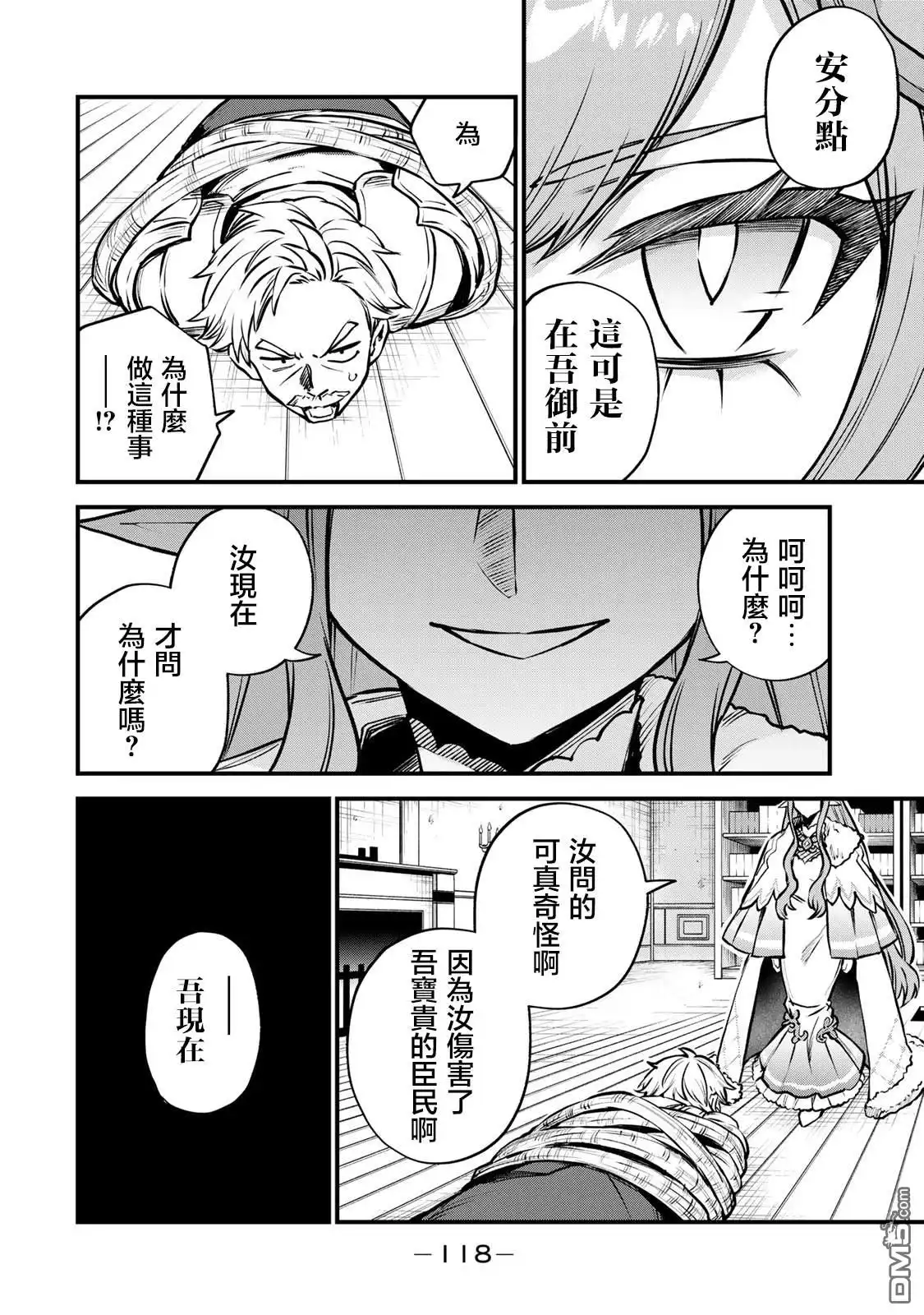 《开始成为世界最强的魔女 ~在只有我能看到『攻略网站』的世界自由生活~》第13话 第22页