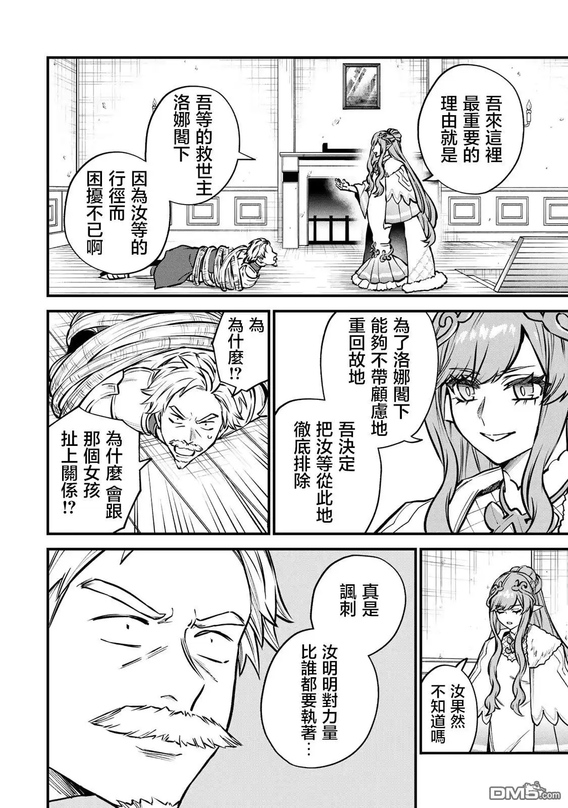 《开始成为世界最强的魔女 ~在只有我能看到『攻略网站』的世界自由生活~》第13话 第24页
