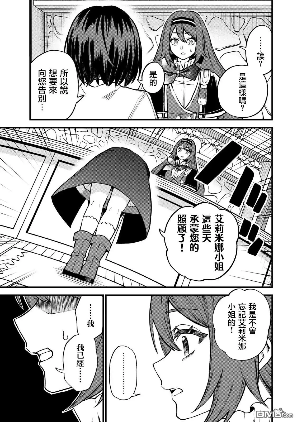 《开始成为世界最强的魔女 ~在只有我能看到『攻略网站』的世界自由生活~》第13话 第15页