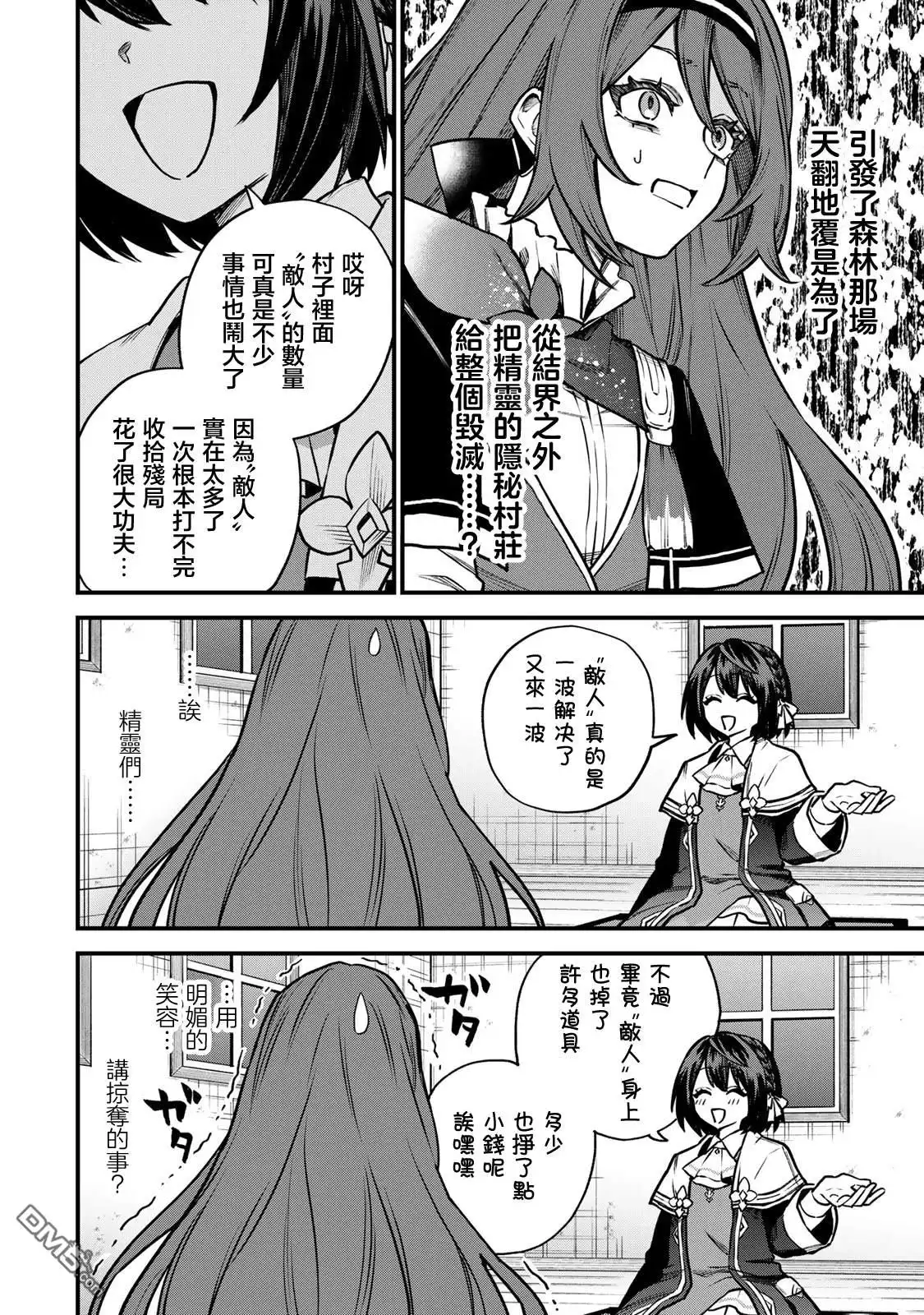 《开始成为世界最强的魔女 ~在只有我能看到『攻略网站』的世界自由生活~》第13话 第10页
