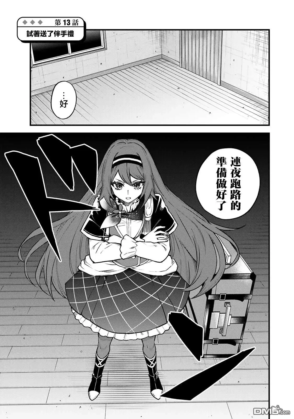 《开始成为世界最强的魔女 ~在只有我能看到『攻略网站』的世界自由生活~》第13话 第1页