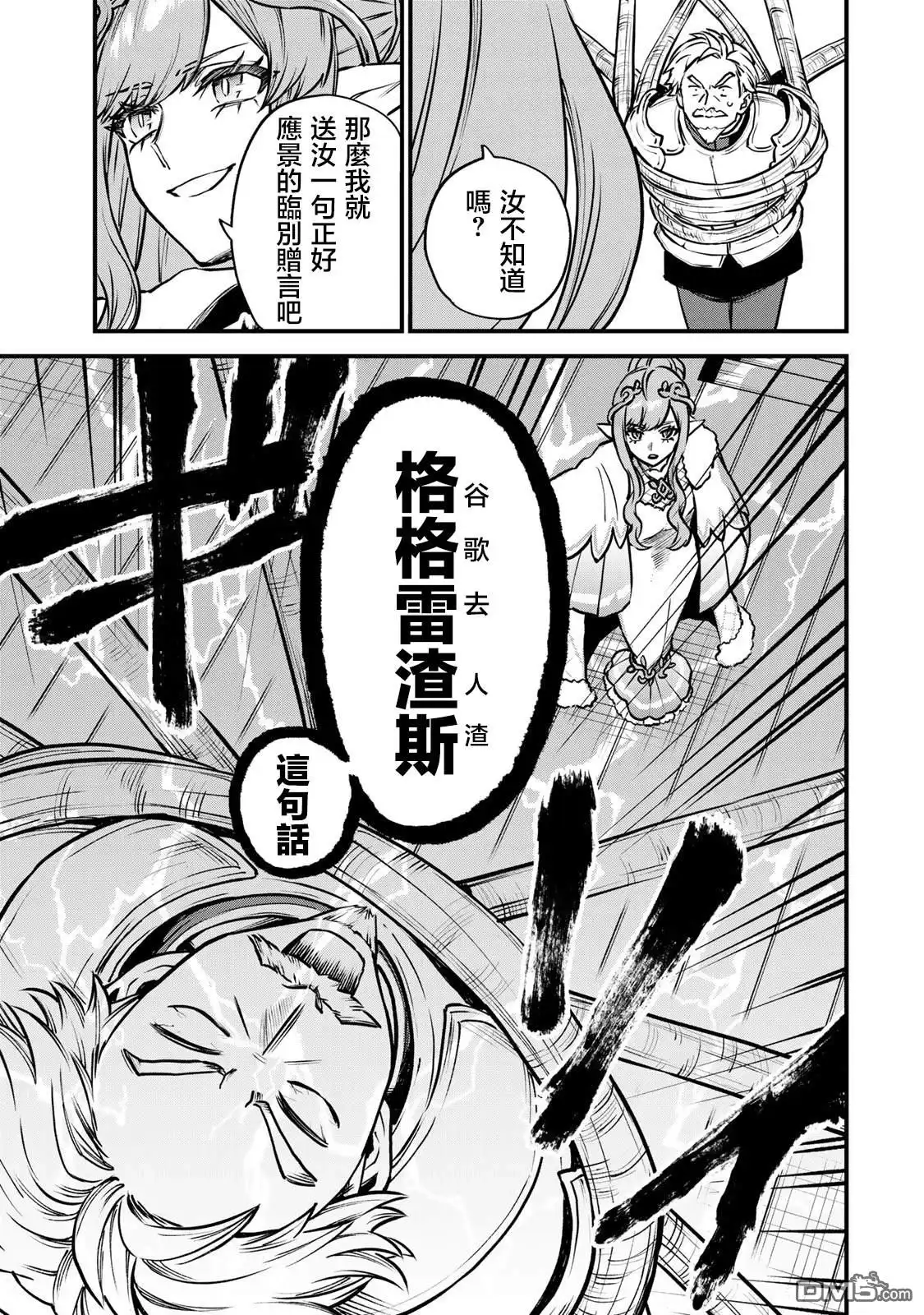 《开始成为世界最强的魔女 ~在只有我能看到『攻略网站』的世界自由生活~》第13话 第27页