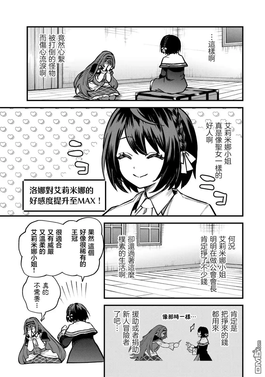 《开始成为世界最强的魔女 ~在只有我能看到『攻略网站』的世界自由生活~》第13话 第13页