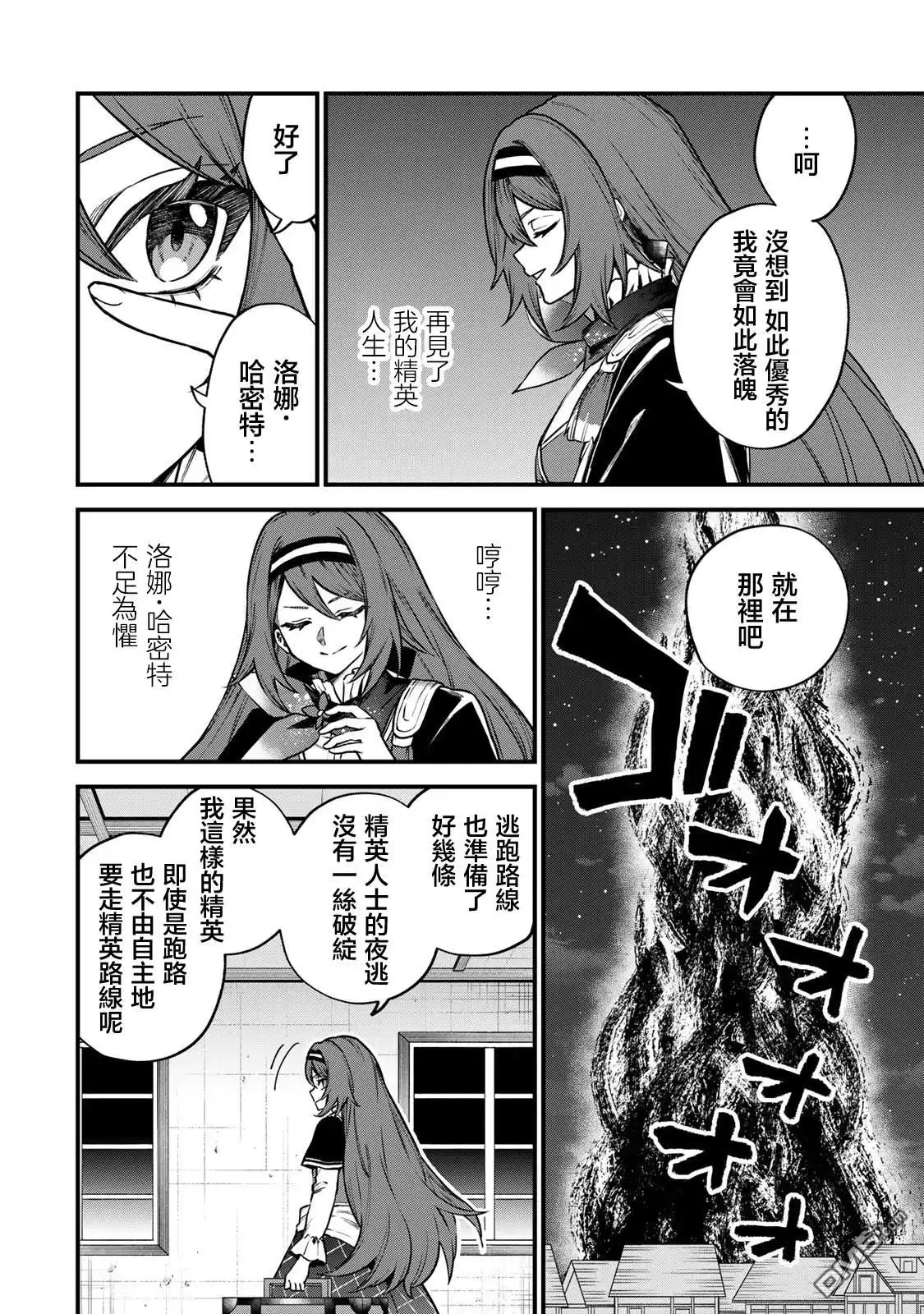 《开始成为世界最强的魔女 ~在只有我能看到『攻略网站』的世界自由生活~》第13话 第2页