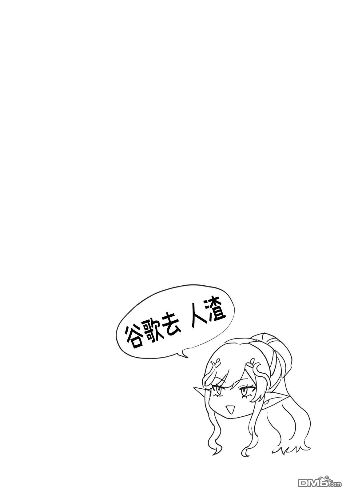 《开始成为世界最强的魔女 ~在只有我能看到『攻略网站』的世界自由生活~》第13话 第30页