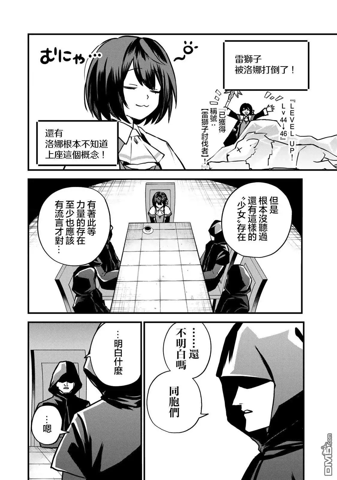 《开始成为世界最强的魔女 ~在只有我能看到『攻略网站』的世界自由生活~》第14话 第12页