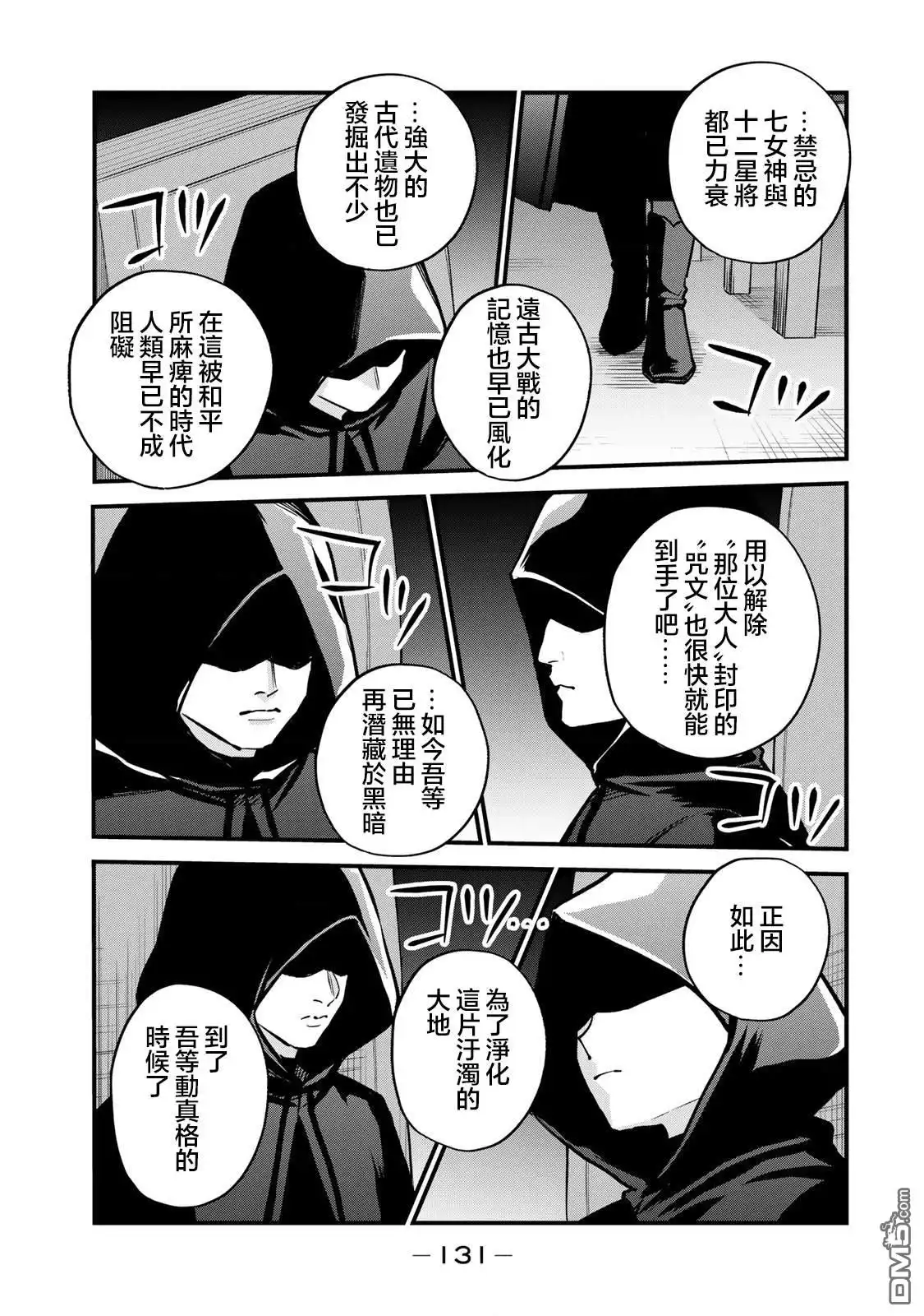 《开始成为世界最强的魔女 ~在只有我能看到『攻略网站』的世界自由生活~》第14话 第5页