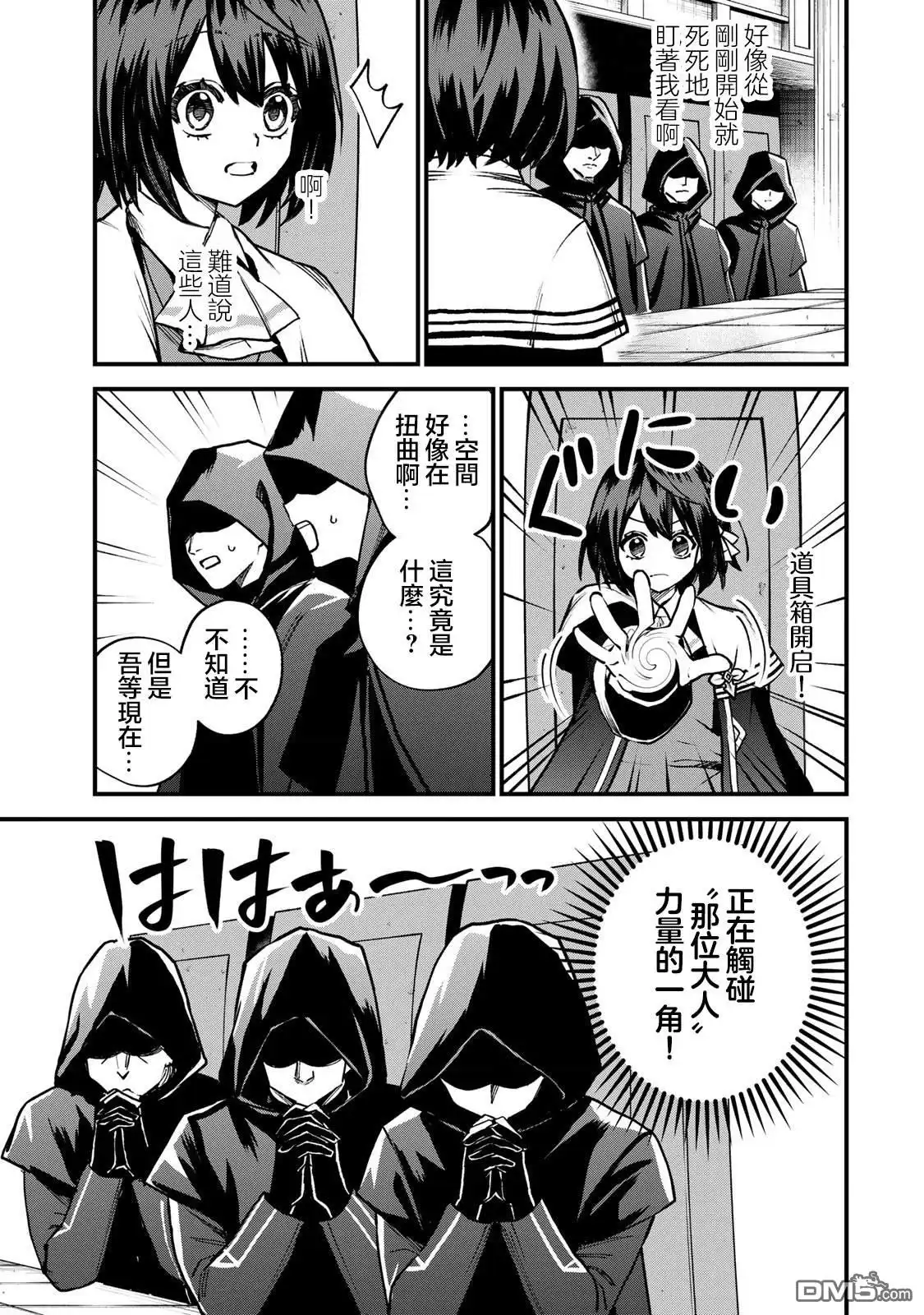 《开始成为世界最强的魔女 ~在只有我能看到『攻略网站』的世界自由生活~》第14话 第15页