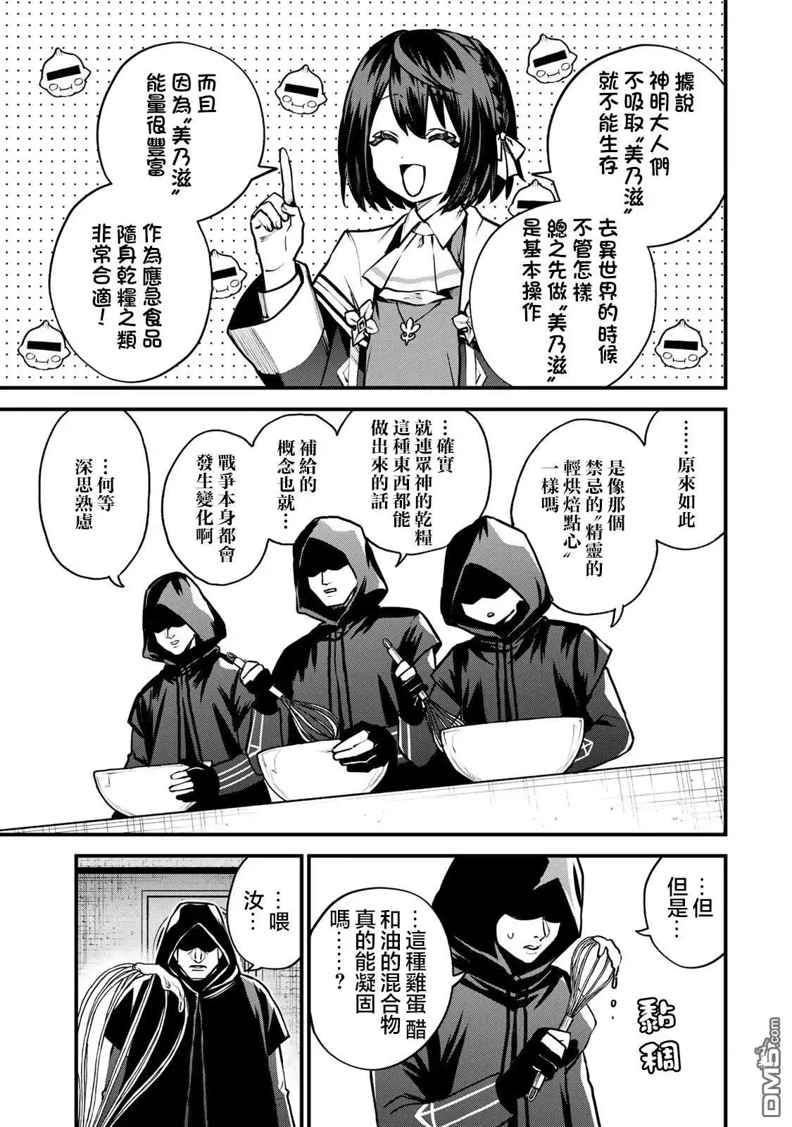 《开始成为世界最强的魔女 ~在只有我能看到『攻略网站』的世界自由生活~》第14话 第21页
