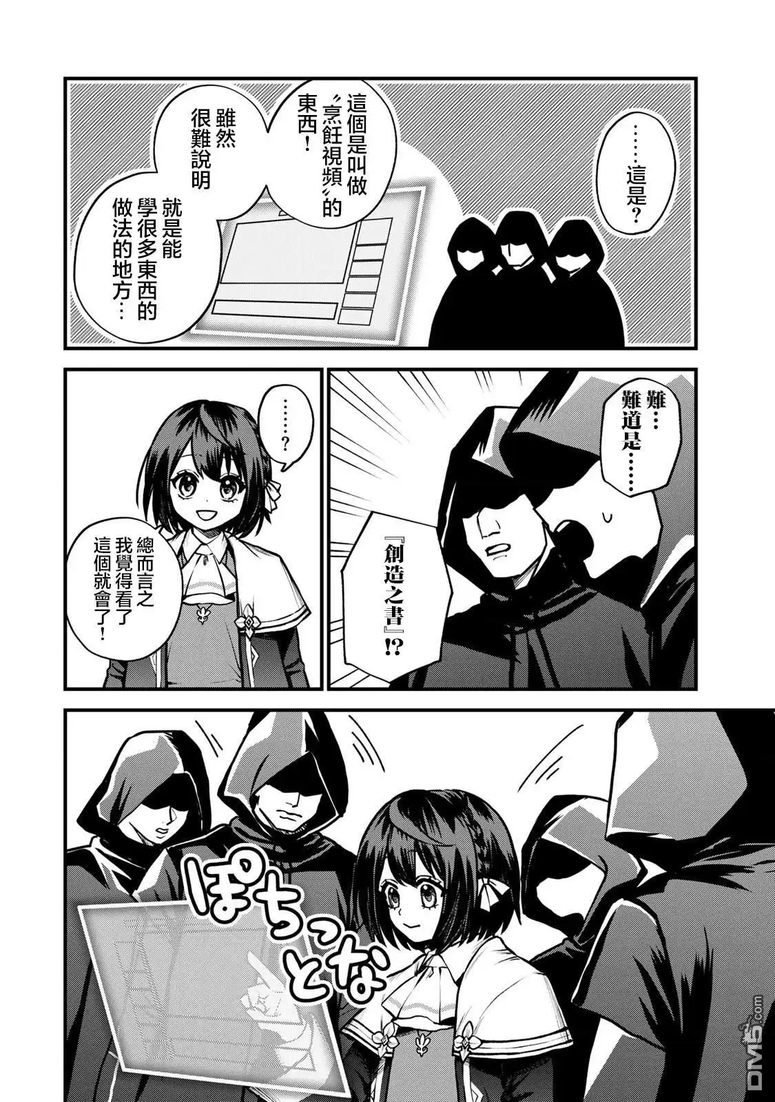 《开始成为世界最强的魔女 ~在只有我能看到『攻略网站』的世界自由生活~》第14话 第24页