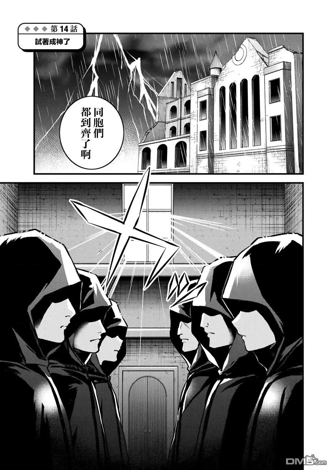 《开始成为世界最强的魔女 ~在只有我能看到『攻略网站』的世界自由生活~》第14话 第1页