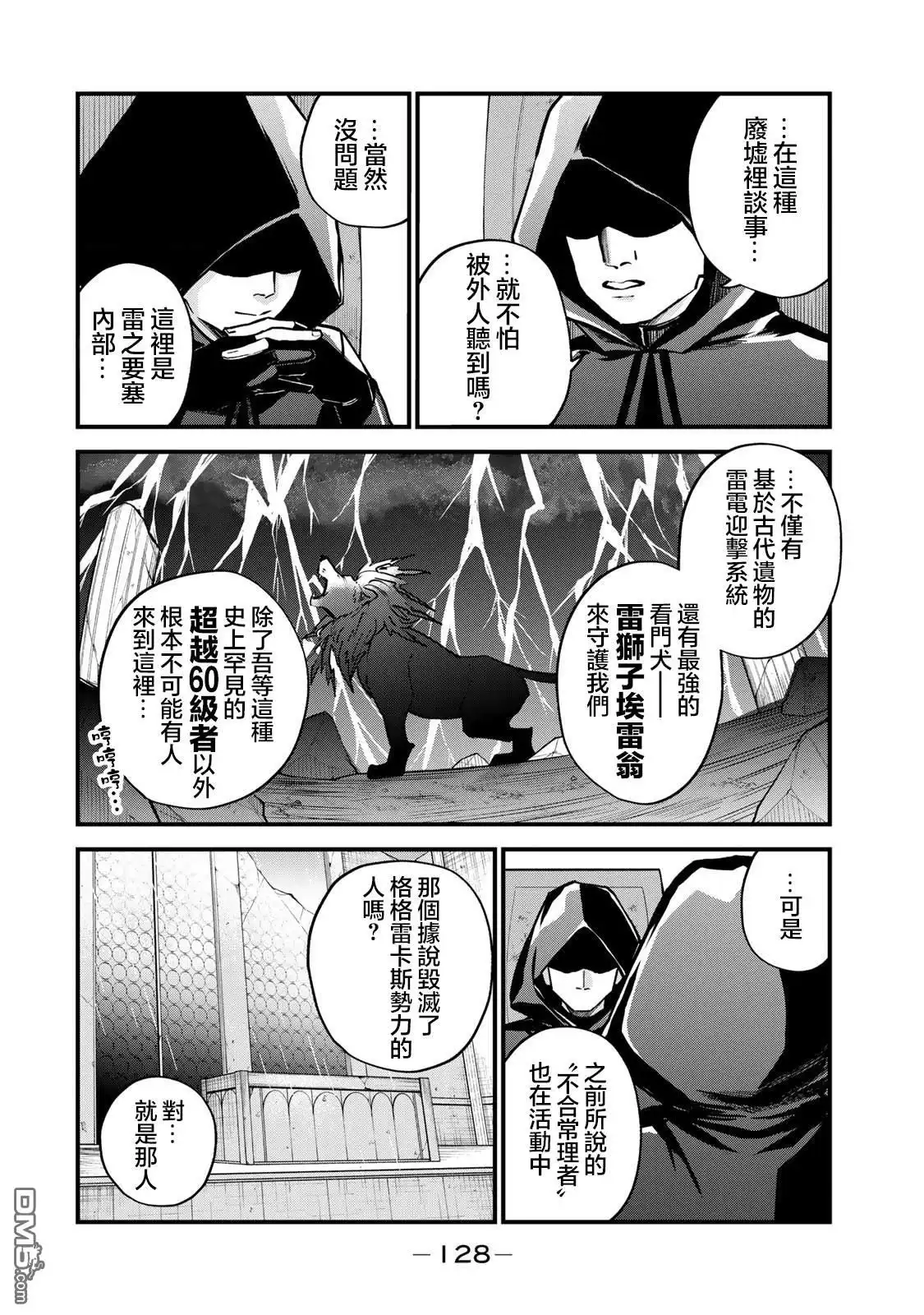 《开始成为世界最强的魔女 ~在只有我能看到『攻略网站』的世界自由生活~》第14话 第2页