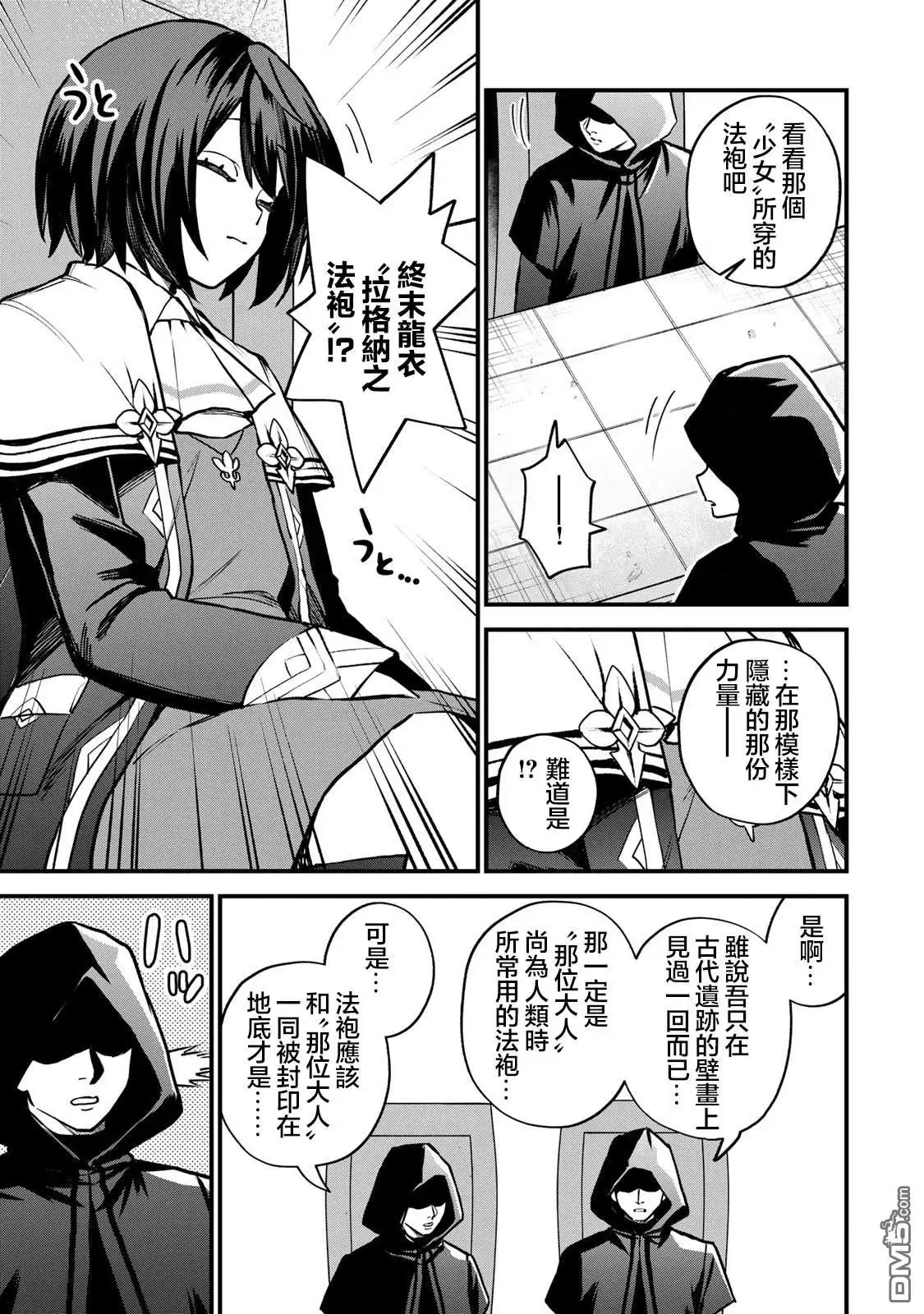 《开始成为世界最强的魔女 ~在只有我能看到『攻略网站』的世界自由生活~》第14话 第13页