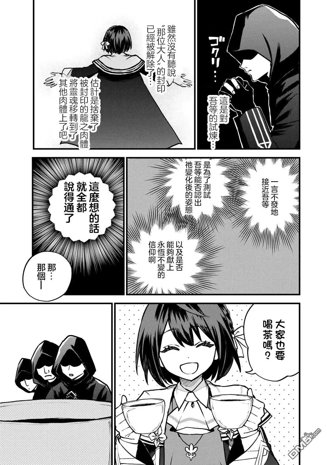 《开始成为世界最强的魔女 ~在只有我能看到『攻略网站』的世界自由生活~》第14话 第17页