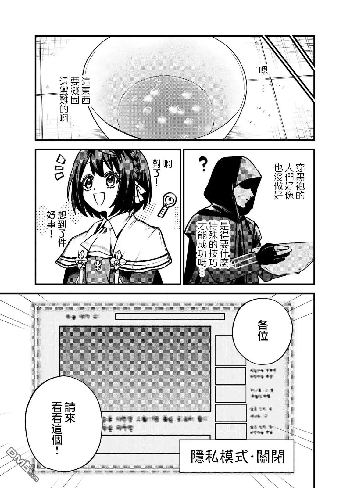 《开始成为世界最强的魔女 ~在只有我能看到『攻略网站』的世界自由生活~》第14话 第23页