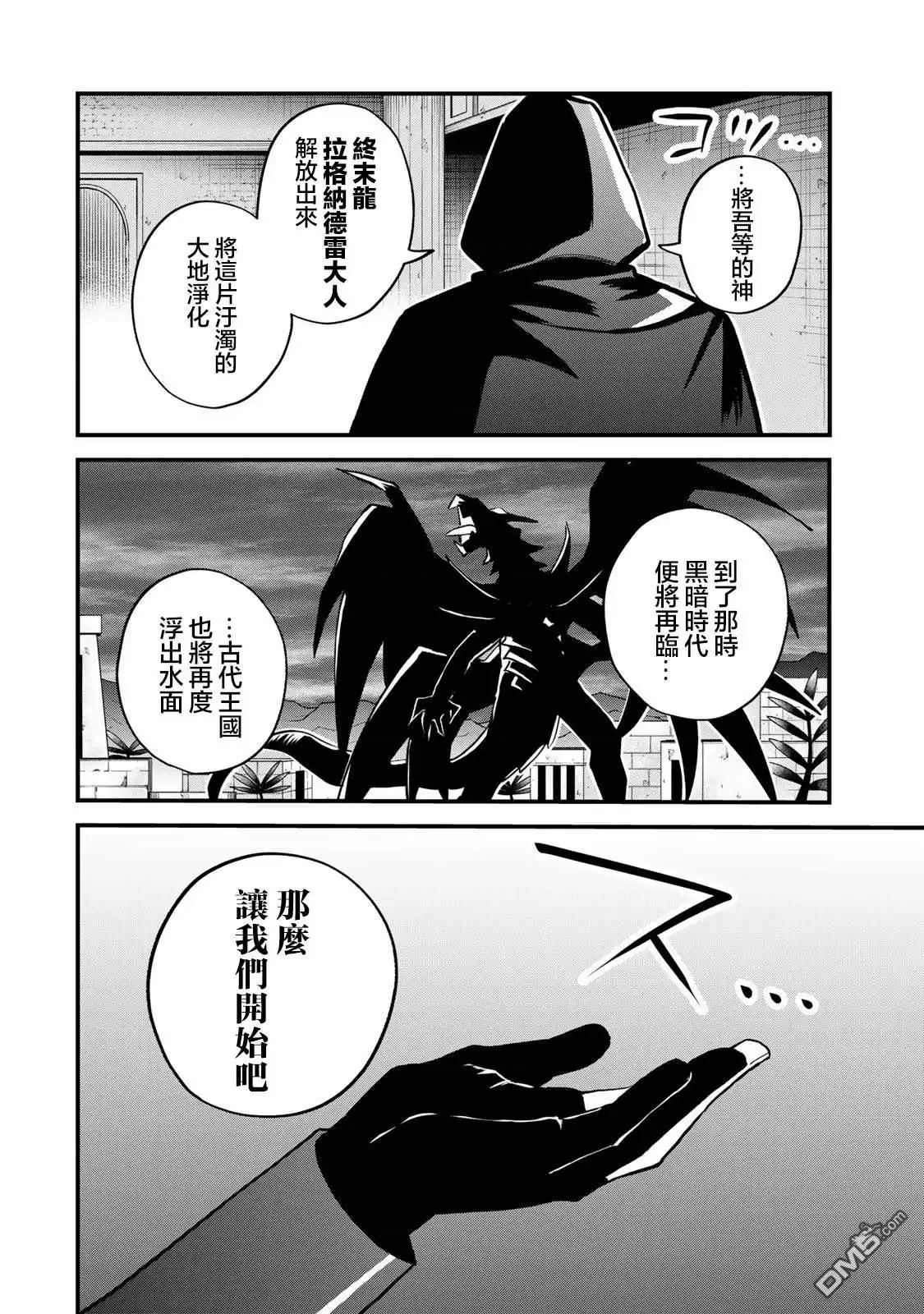 《开始成为世界最强的魔女 ~在只有我能看到『攻略网站』的世界自由生活~》第14话 第6页
