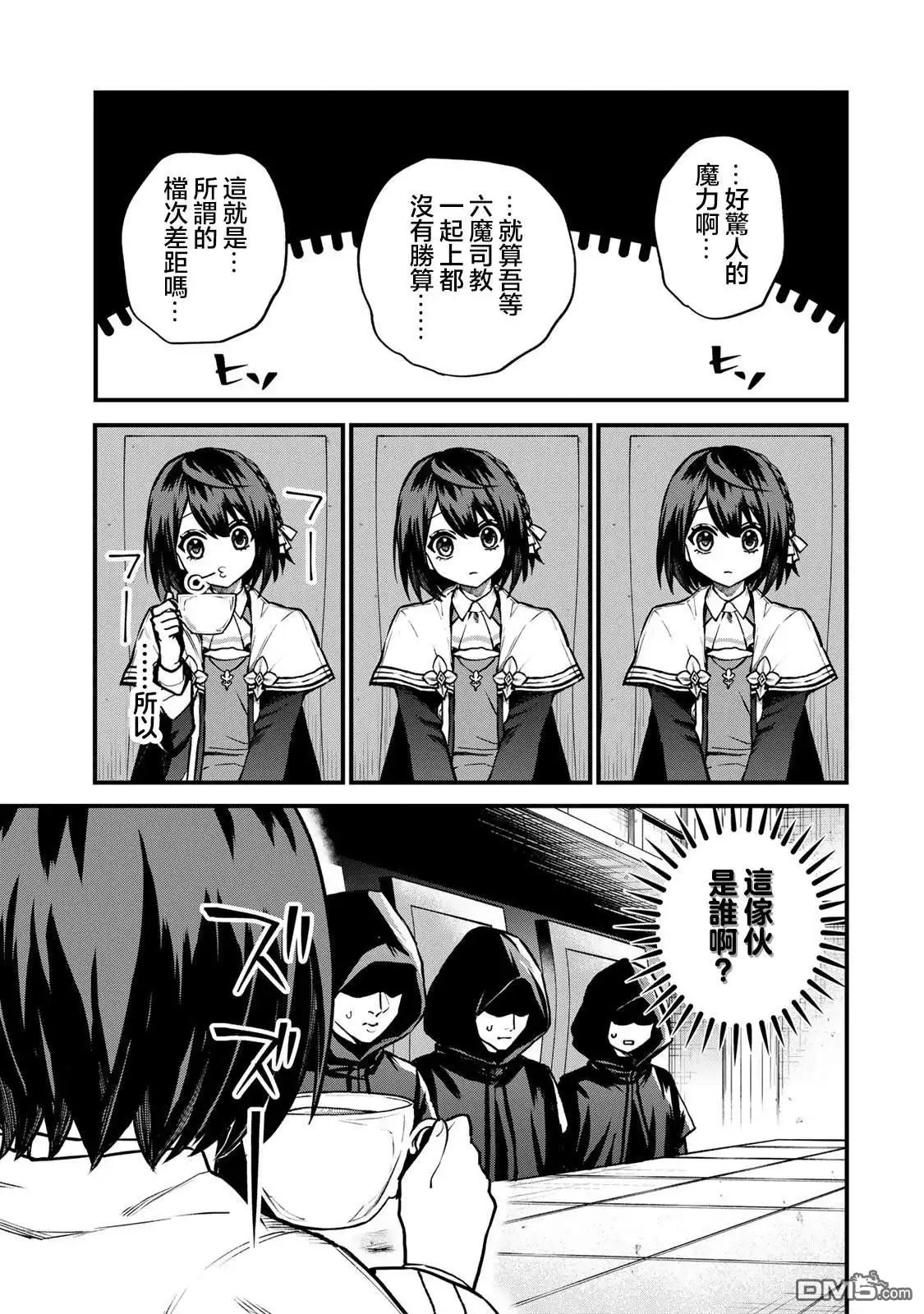 《开始成为世界最强的魔女 ~在只有我能看到『攻略网站』的世界自由生活~》第14话 第9页