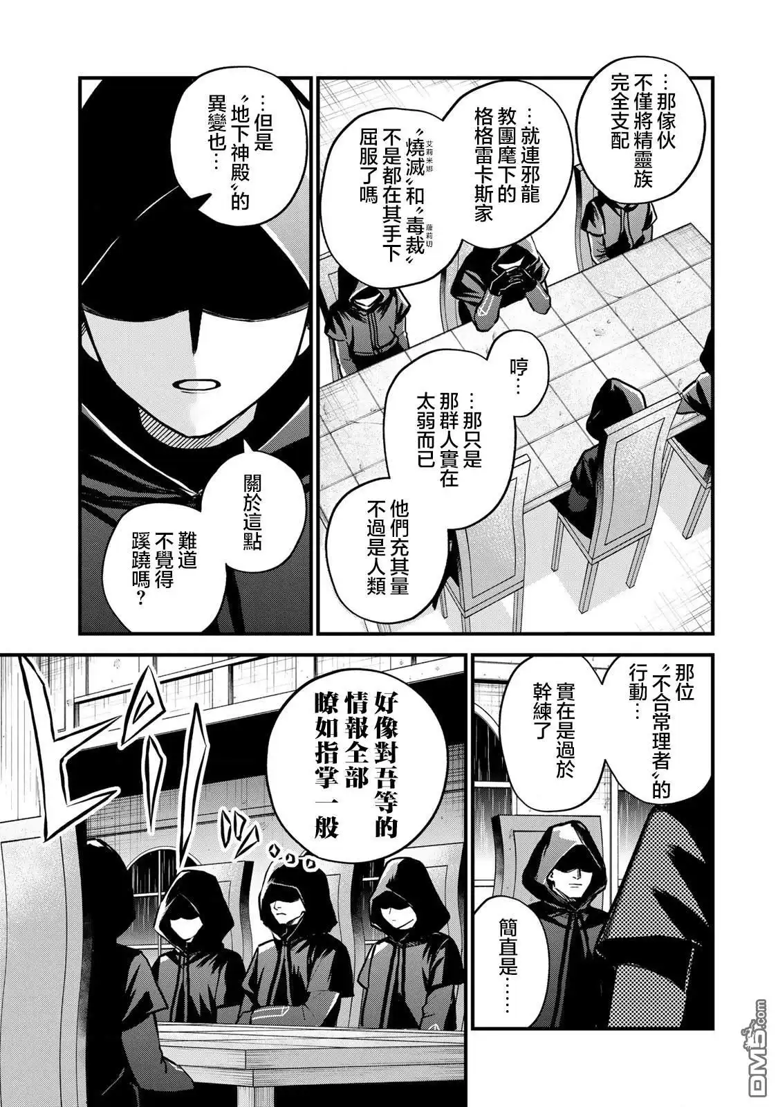 《开始成为世界最强的魔女 ~在只有我能看到『攻略网站』的世界自由生活~》第14话 第3页