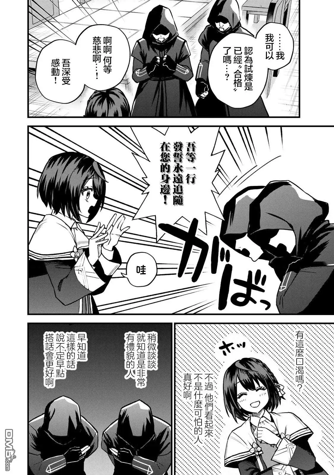 《开始成为世界最强的魔女 ~在只有我能看到『攻略网站』的世界自由生活~》第14话 第18页