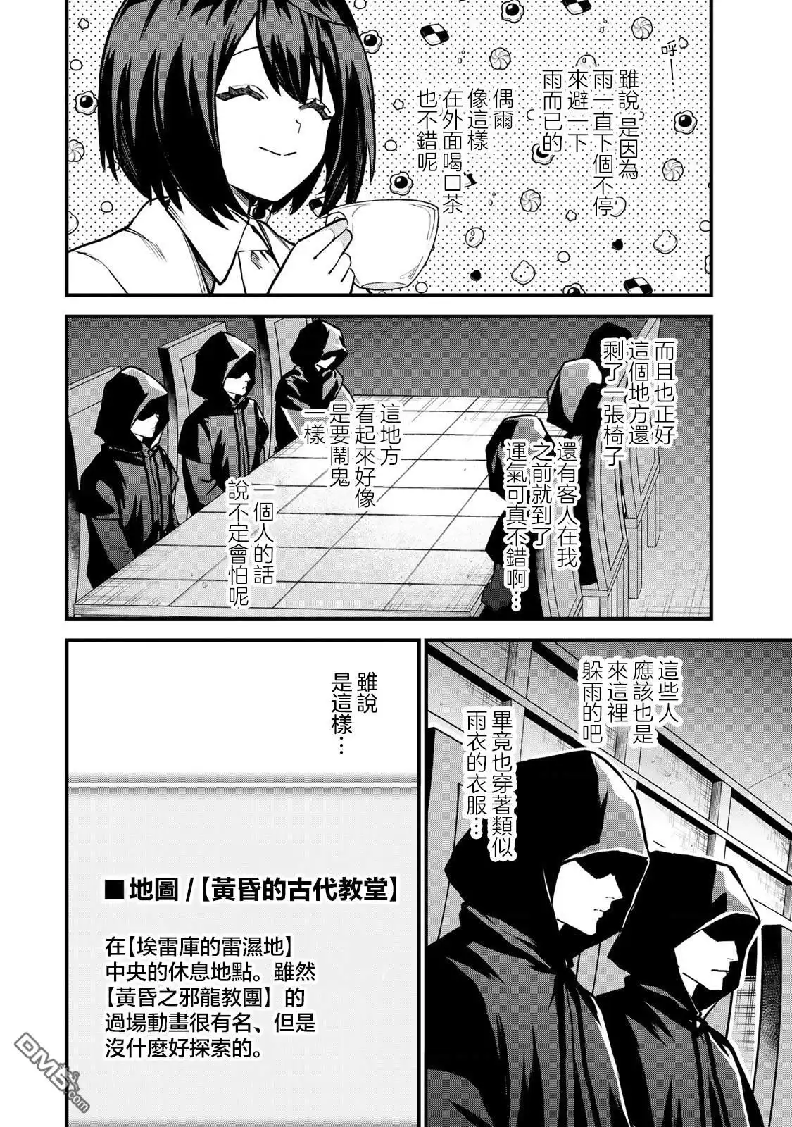 《开始成为世界最强的魔女 ~在只有我能看到『攻略网站』的世界自由生活~》第14话 第10页