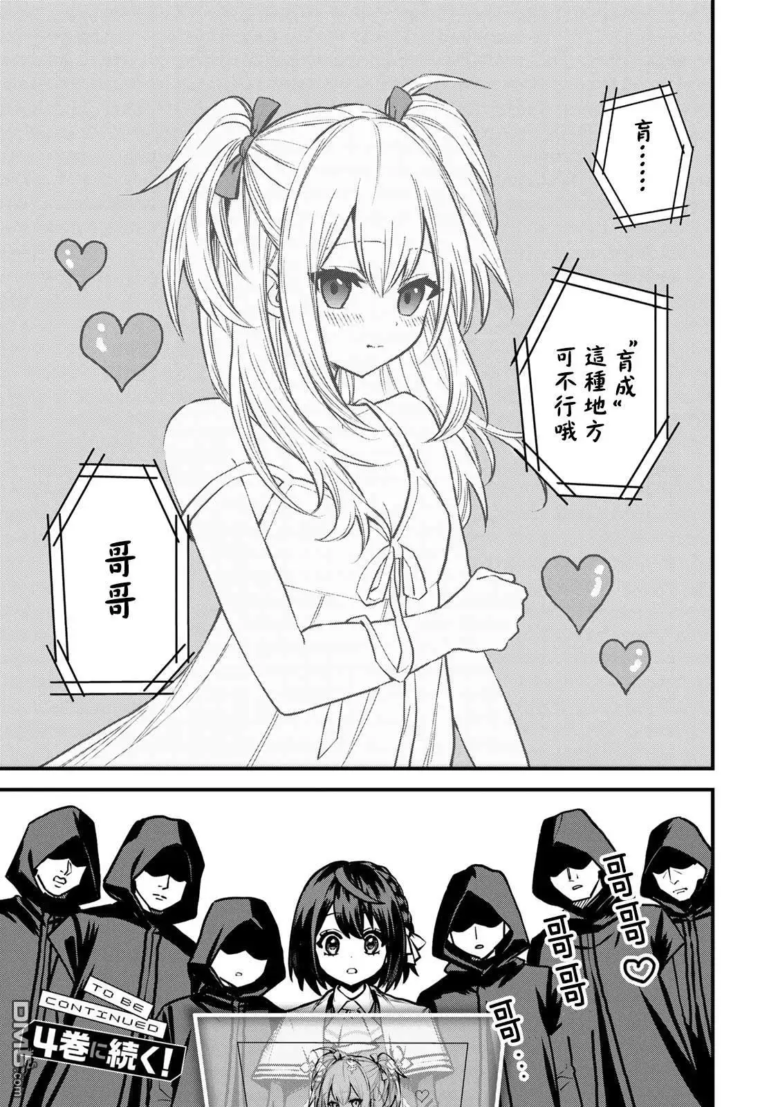 《开始成为世界最强的魔女 ~在只有我能看到『攻略网站』的世界自由生活~》第14话 第25页