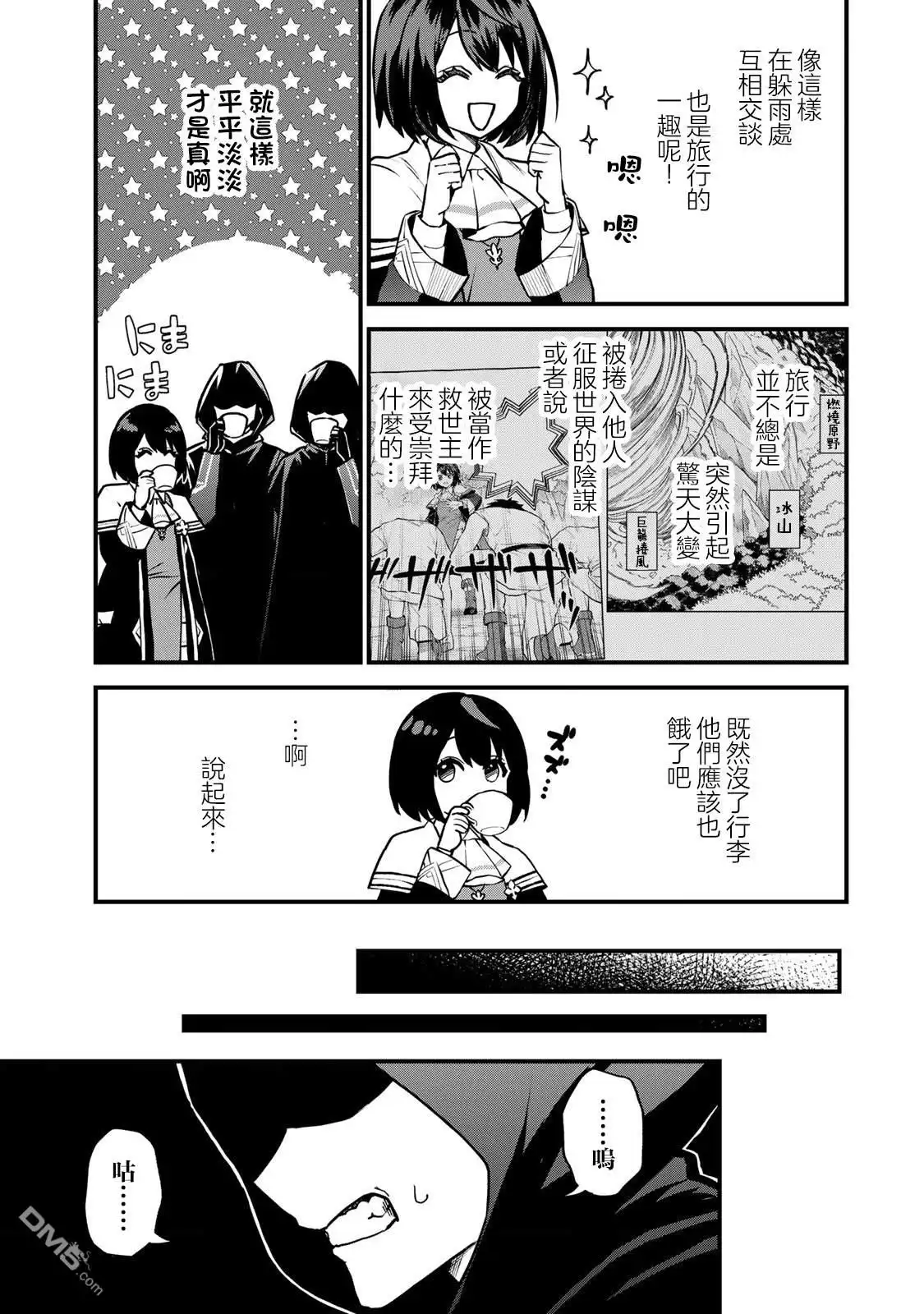 《开始成为世界最强的魔女 ~在只有我能看到『攻略网站』的世界自由生活~》第14话 第19页