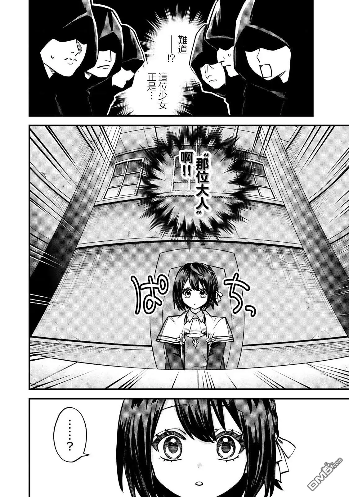 《开始成为世界最强的魔女 ~在只有我能看到『攻略网站』的世界自由生活~》第14话 第14页