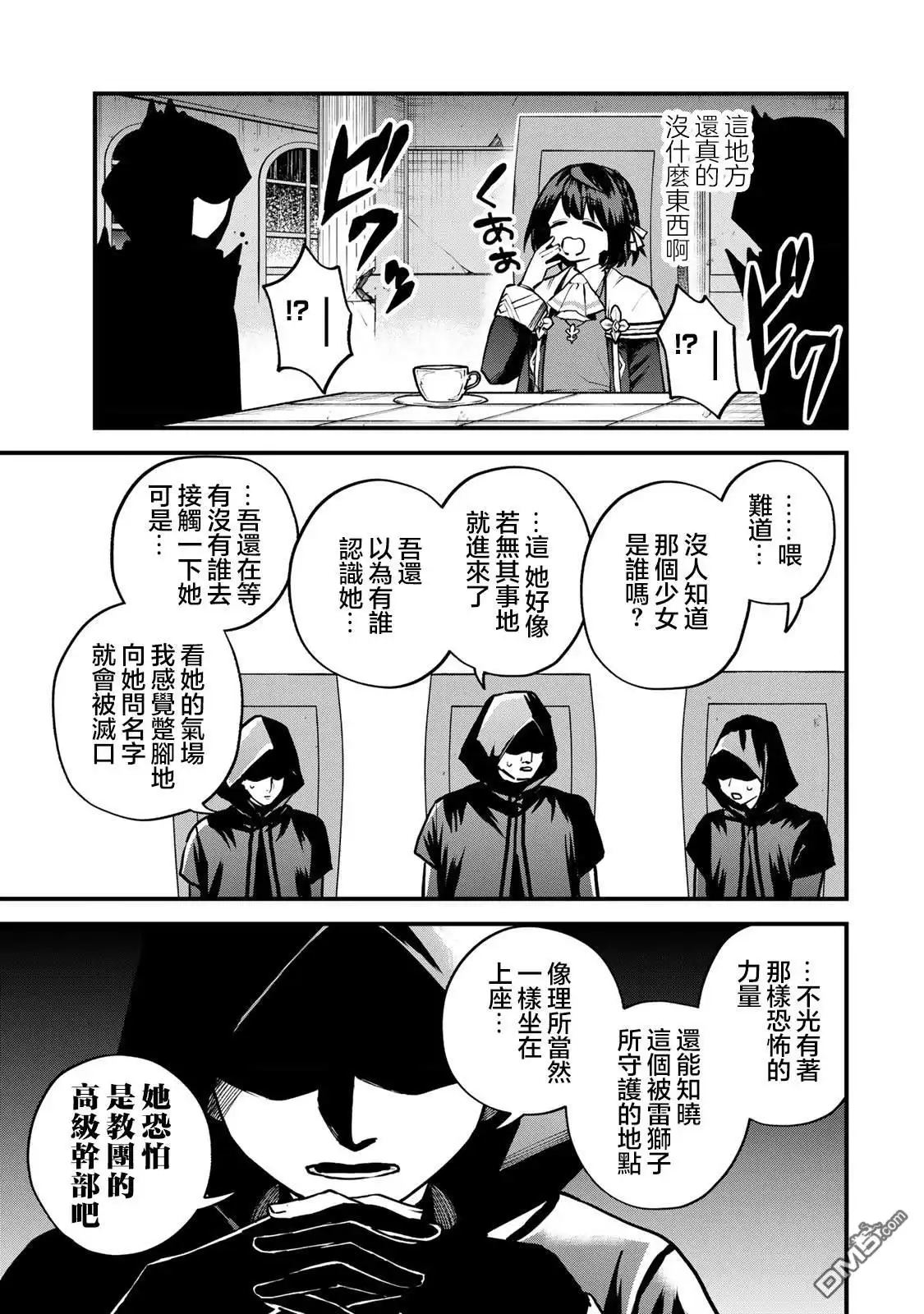 《开始成为世界最强的魔女 ~在只有我能看到『攻略网站』的世界自由生活~》第14话 第11页