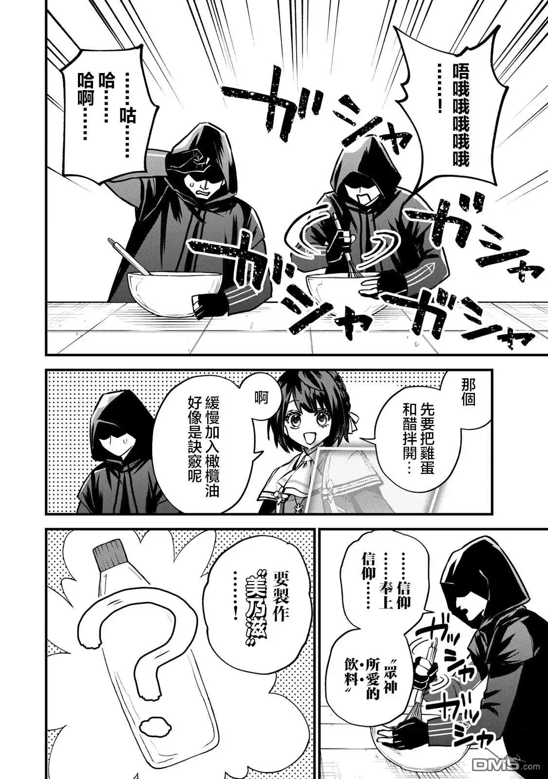 《开始成为世界最强的魔女 ~在只有我能看到『攻略网站』的世界自由生活~》第14话 第20页