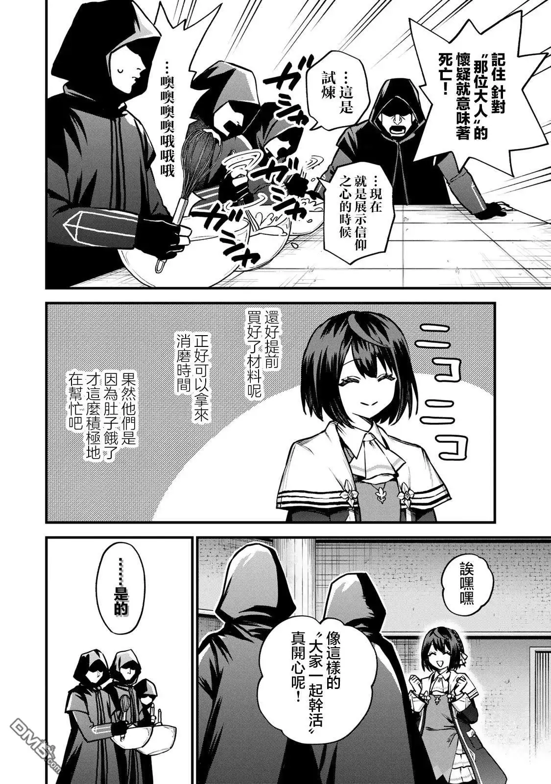 《开始成为世界最强的魔女 ~在只有我能看到『攻略网站』的世界自由生活~》第14话 第22页