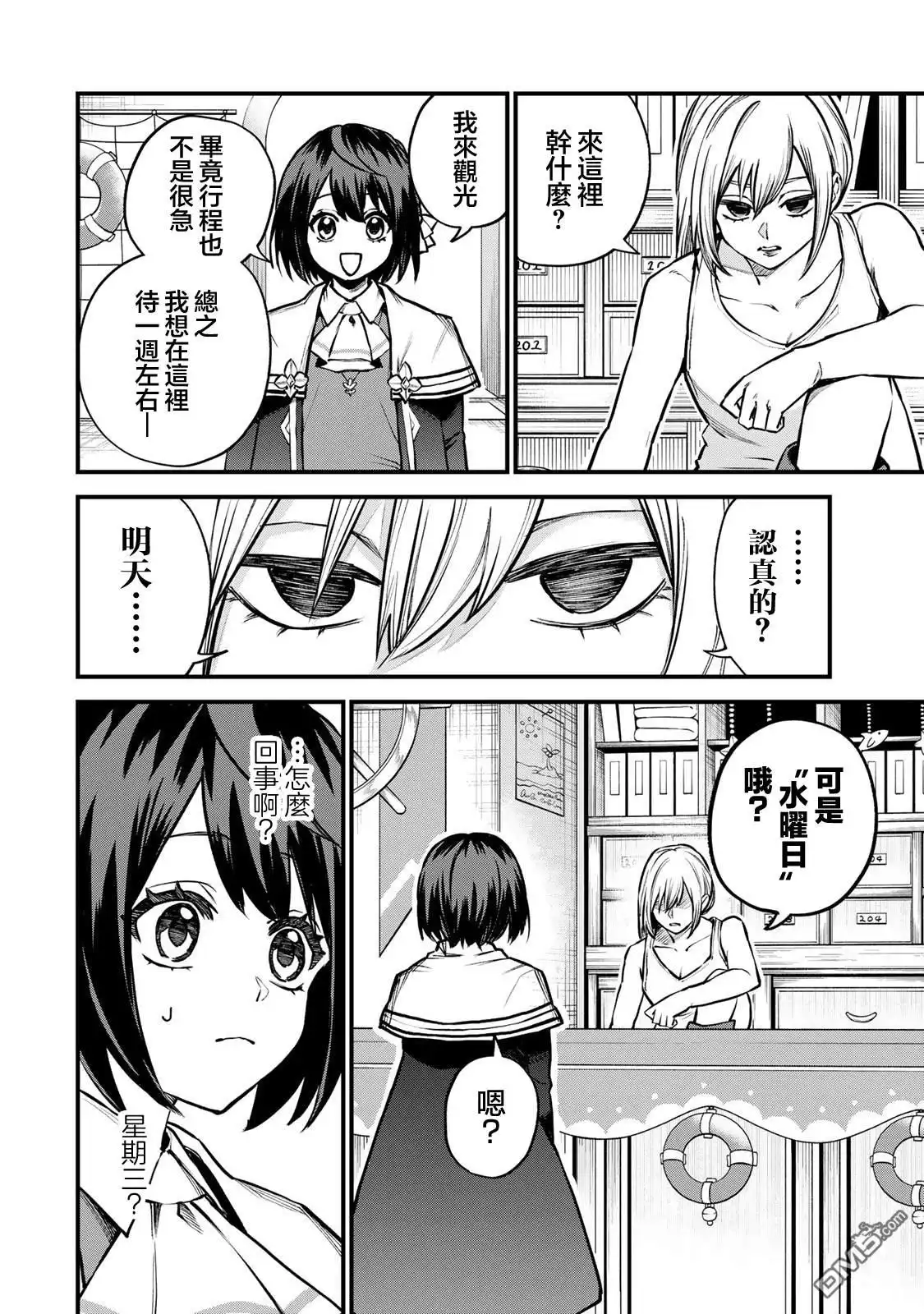 《开始成为世界最强的魔女 ~在只有我能看到『攻略网站』的世界自由生活~》第15话 第22页