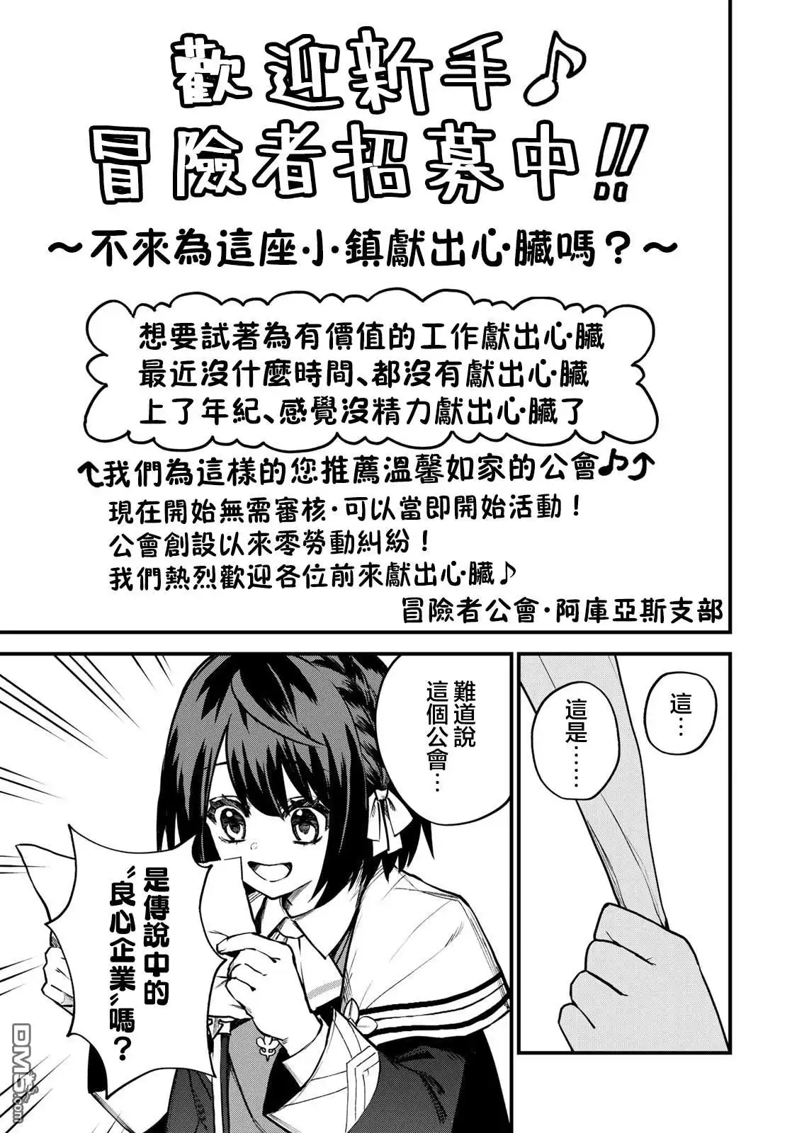 《开始成为世界最强的魔女 ~在只有我能看到『攻略网站』的世界自由生活~》第15话 第29页