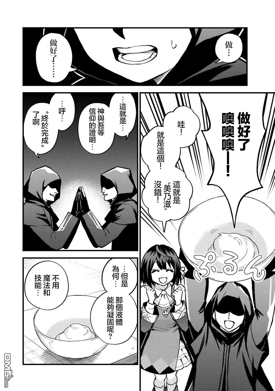 《开始成为世界最强的魔女 ~在只有我能看到『攻略网站』的世界自由生活~》第15话 第4页