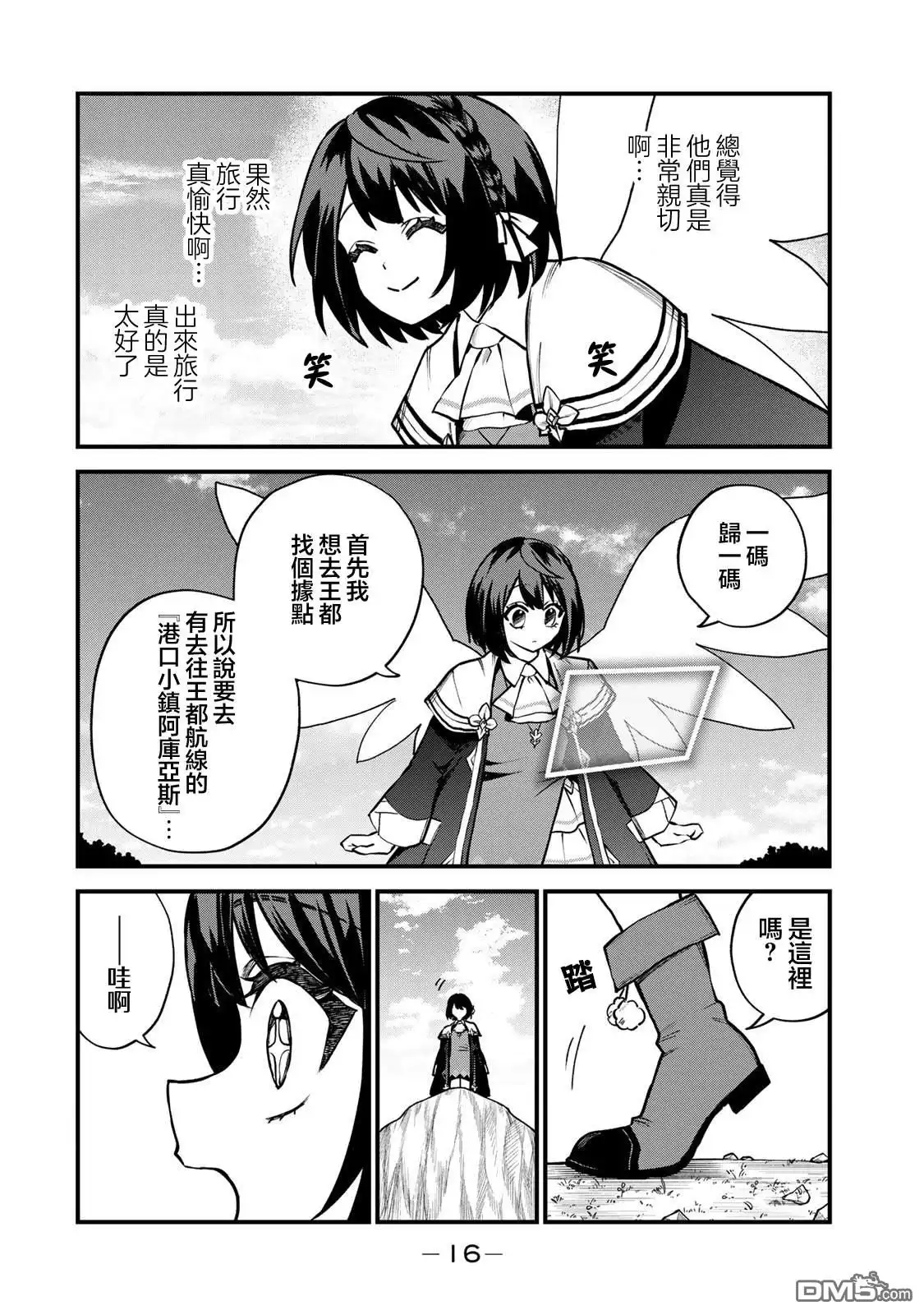 《开始成为世界最强的魔女 ~在只有我能看到『攻略网站』的世界自由生活~》第15话 第14页