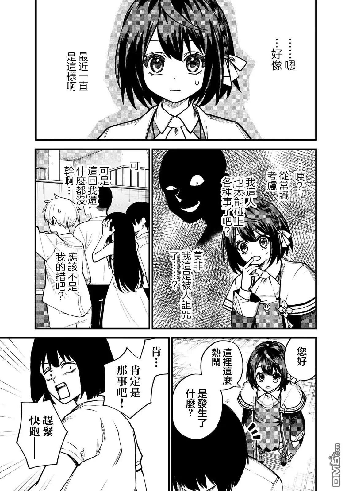 《开始成为世界最强的魔女 ~在只有我能看到『攻略网站』的世界自由生活~》第15话 第25页