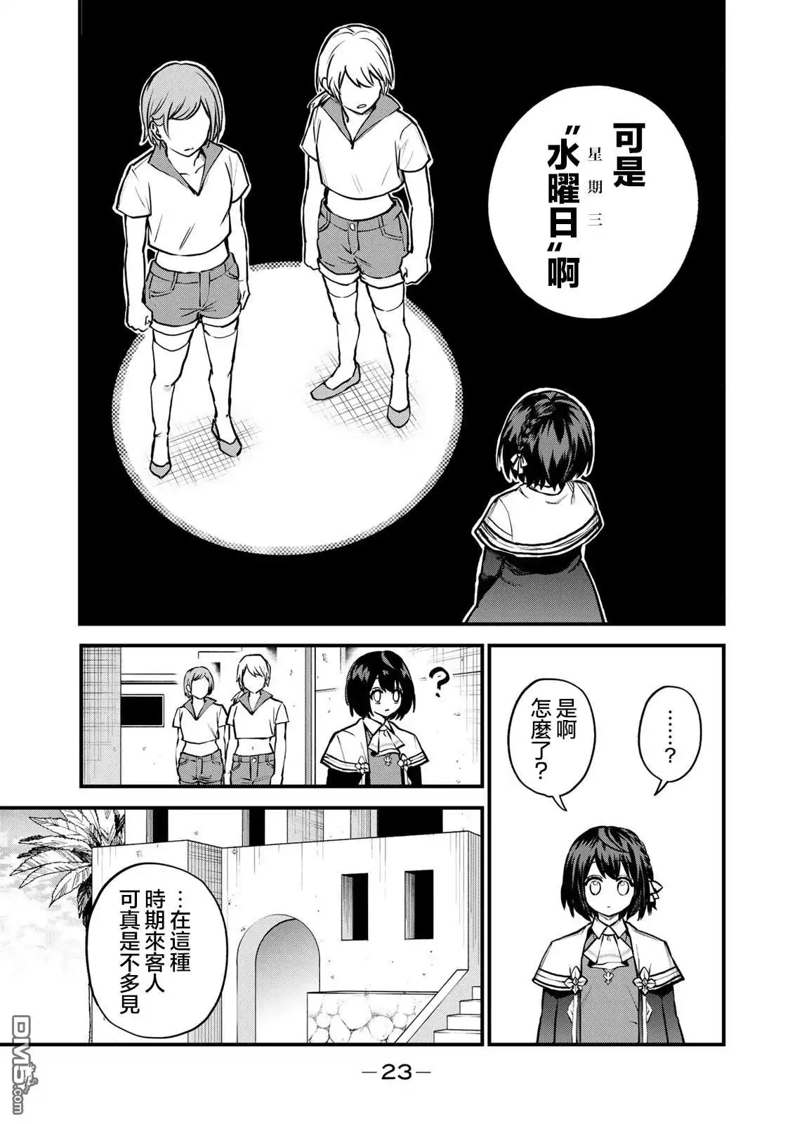 《开始成为世界最强的魔女 ~在只有我能看到『攻略网站』的世界自由生活~》第15话 第21页