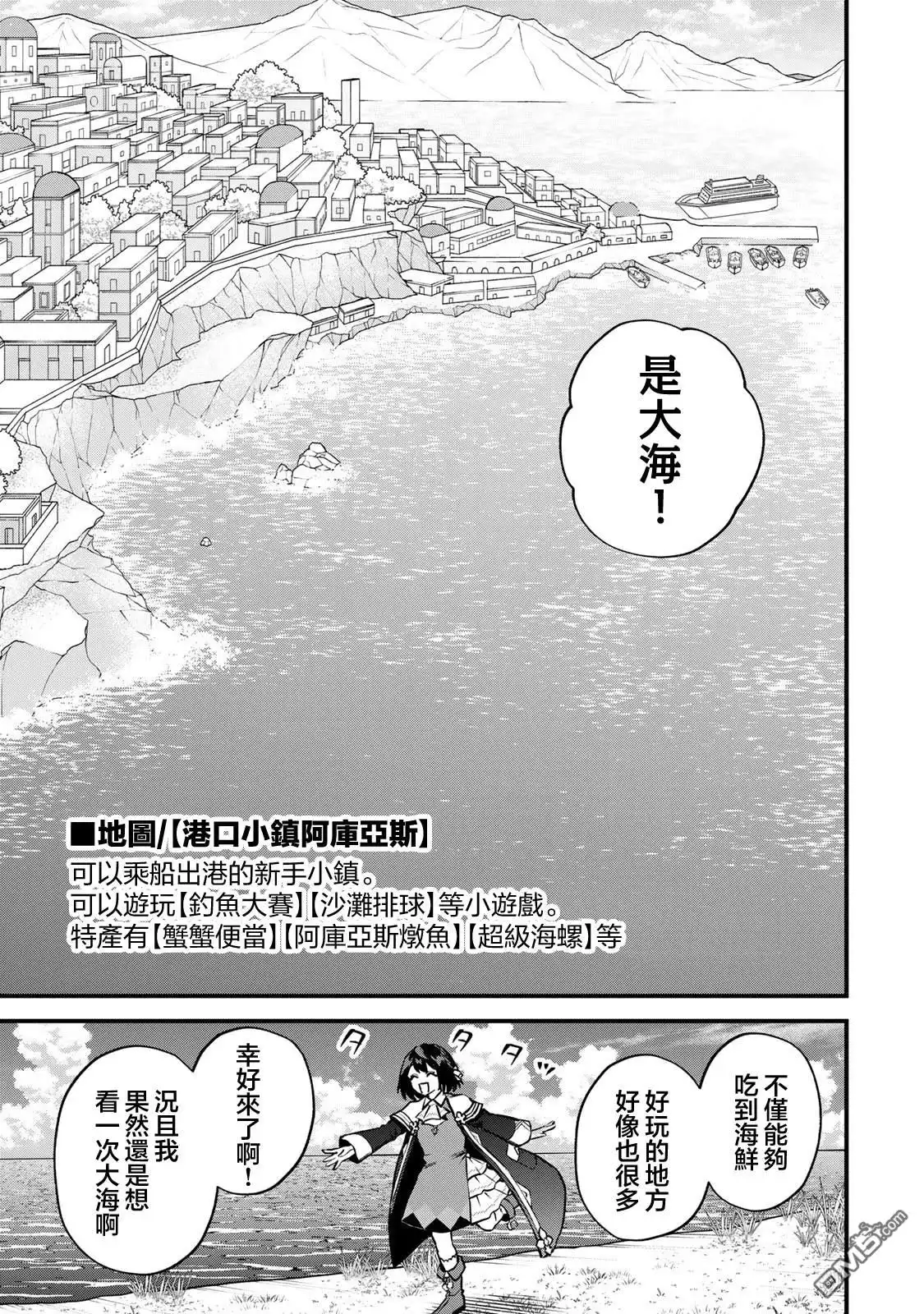 《开始成为世界最强的魔女 ~在只有我能看到『攻略网站』的世界自由生活~》第15话 第15页