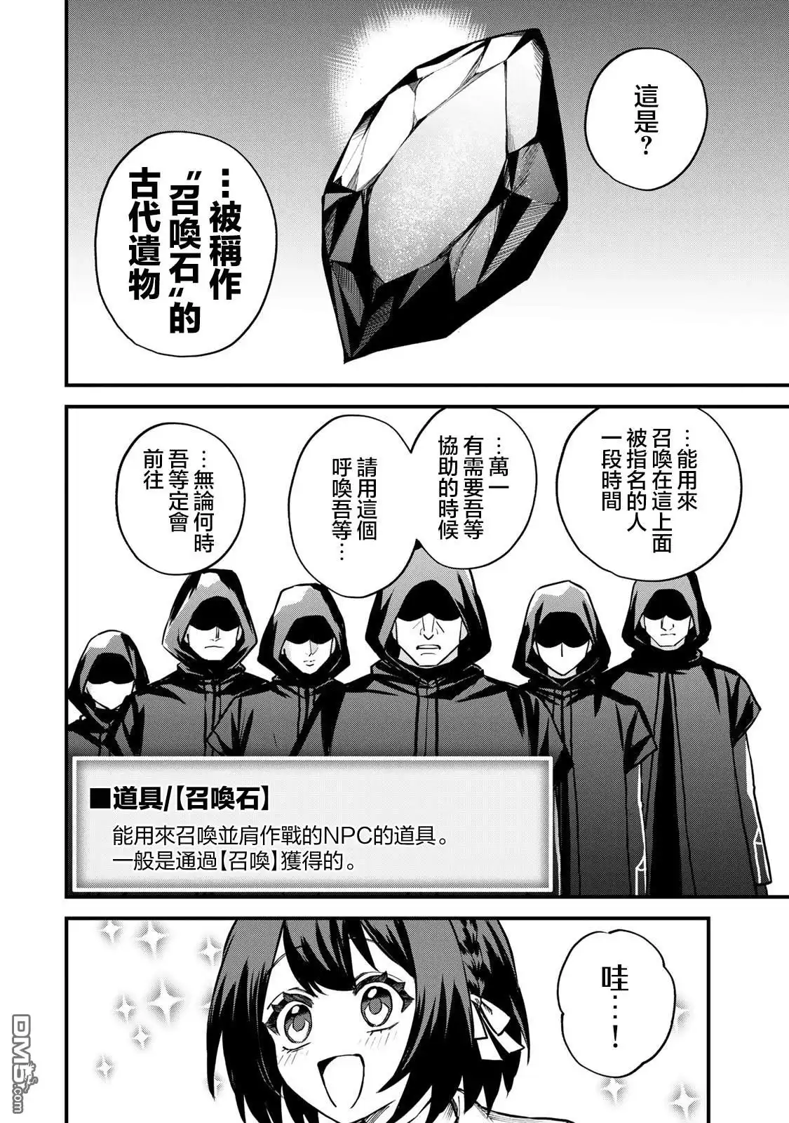《开始成为世界最强的魔女 ~在只有我能看到『攻略网站』的世界自由生活~》第15话 第10页