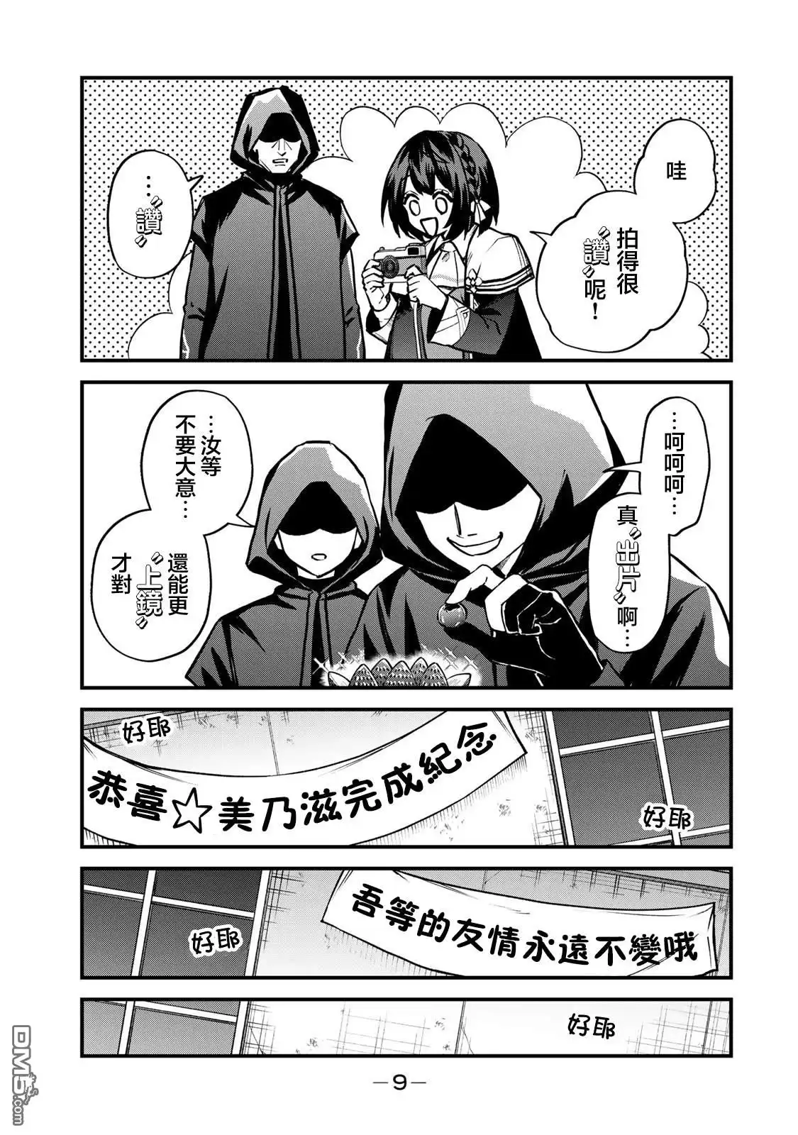 《开始成为世界最强的魔女 ~在只有我能看到『攻略网站』的世界自由生活~》第15话 第7页