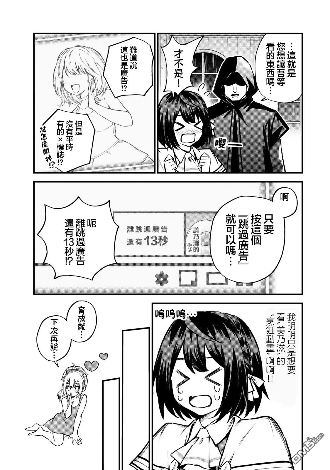 《开始成为世界最强的魔女 ~在只有我能看到『攻略网站』的世界自由生活~》第15话 第3页