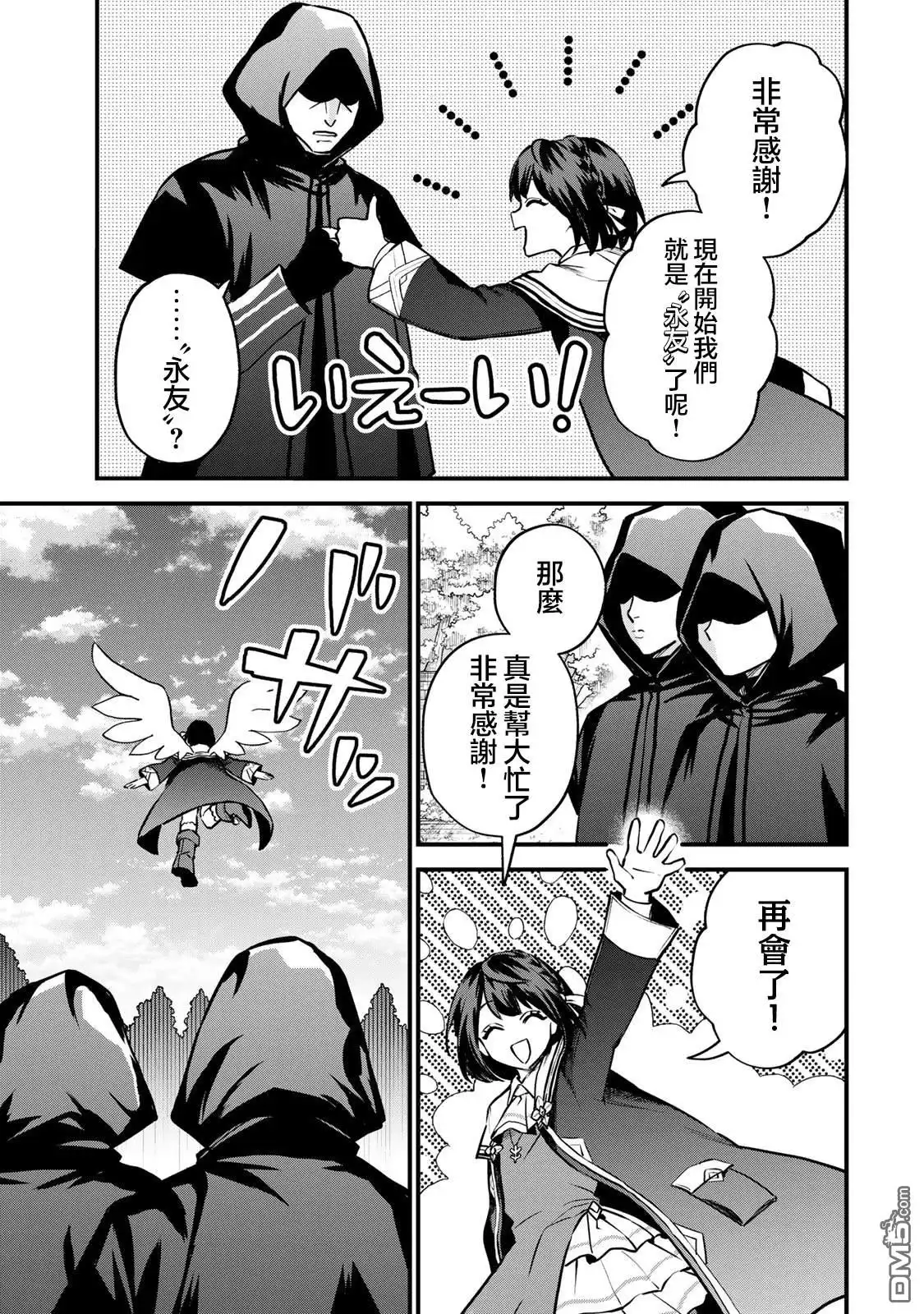 《开始成为世界最强的魔女 ~在只有我能看到『攻略网站』的世界自由生活~》第15话 第11页